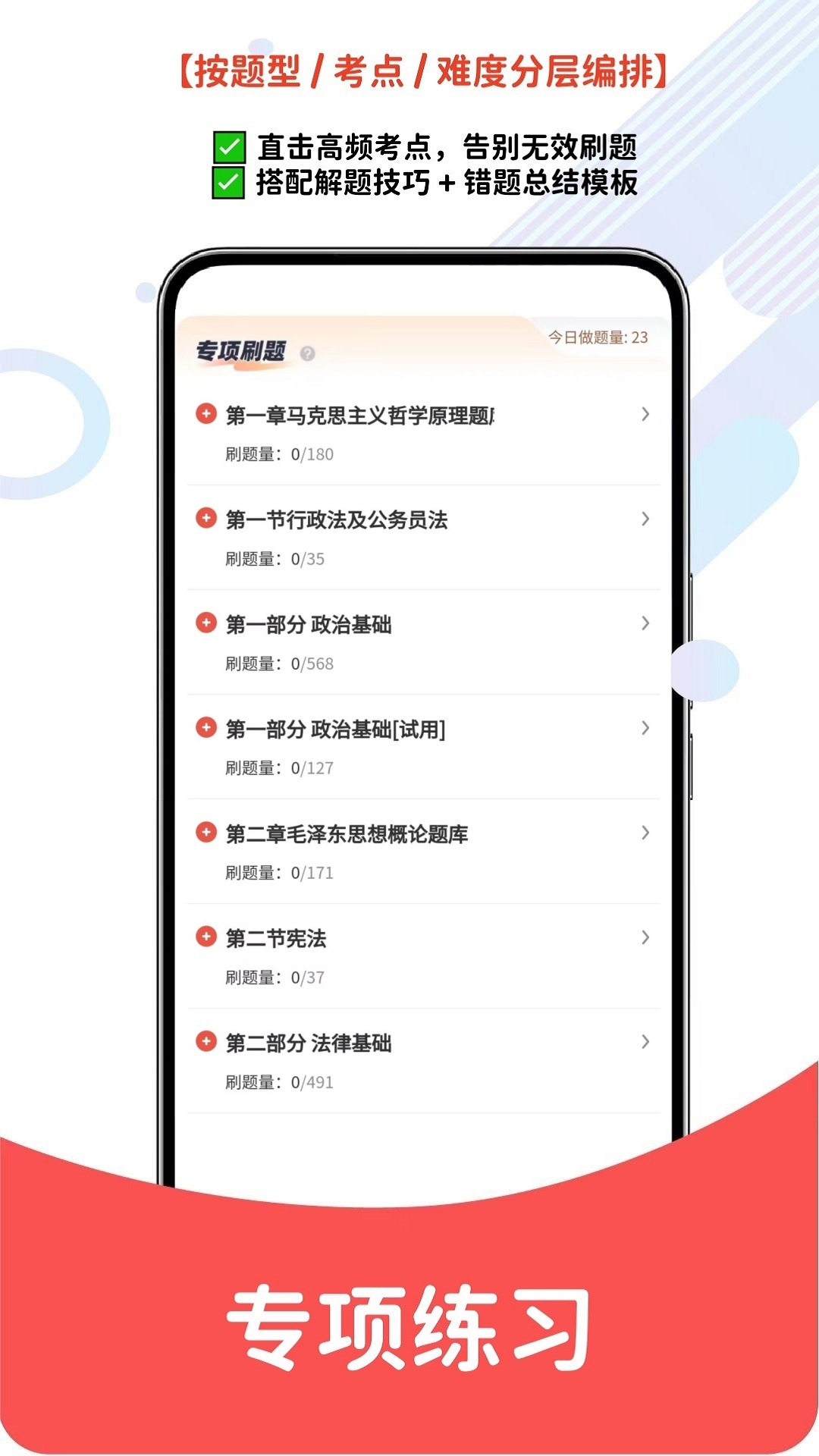 精彩截图-事业单位考试真题库2026官方新版