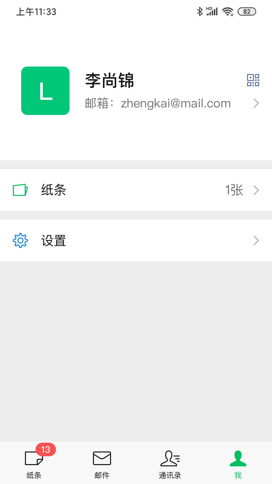 传纸条 截图 4