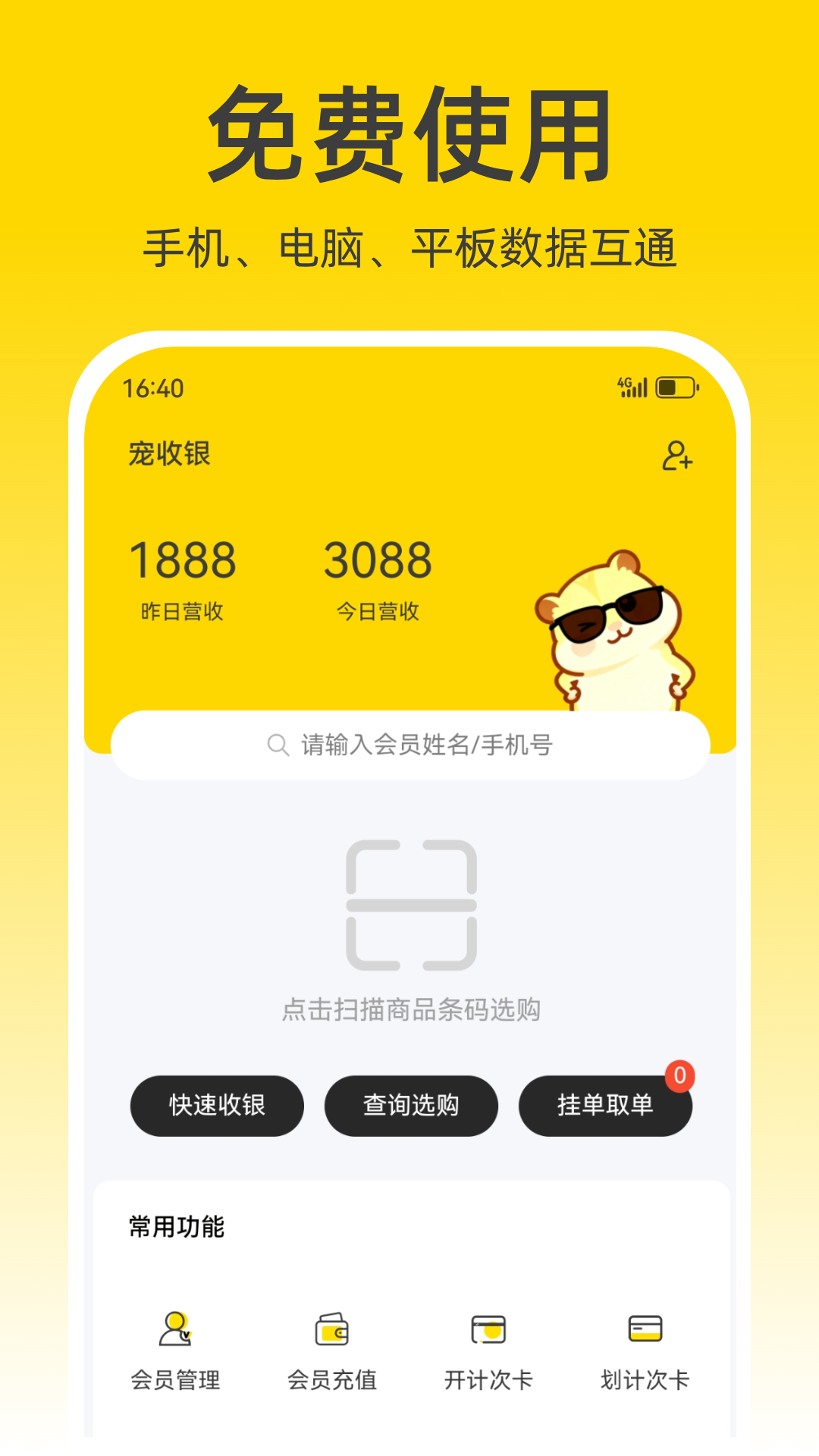 精彩截图-宠收银2026官方新版