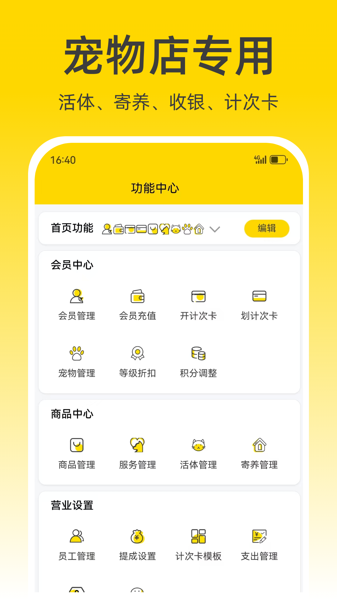 精彩截图-宠收银2026官方新版