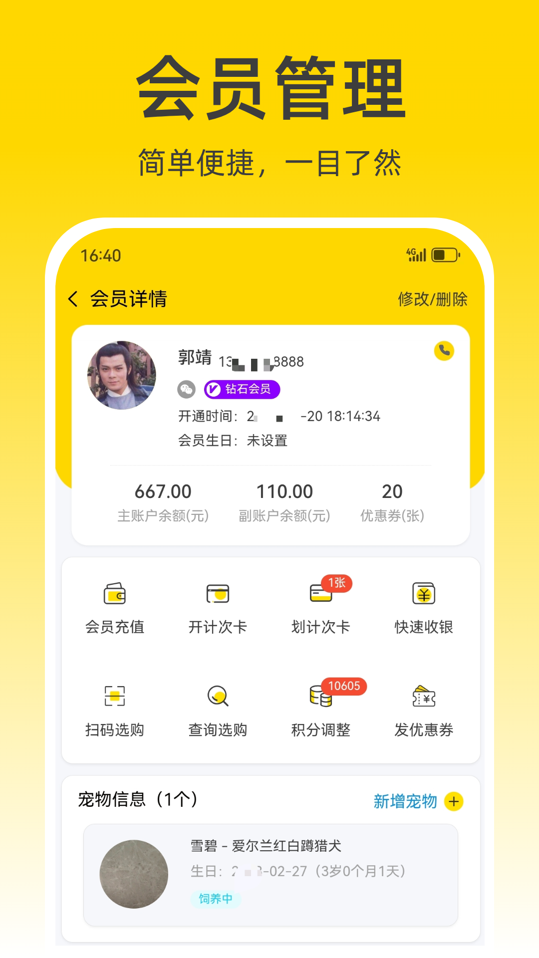 精彩截图-宠收银2026官方新版