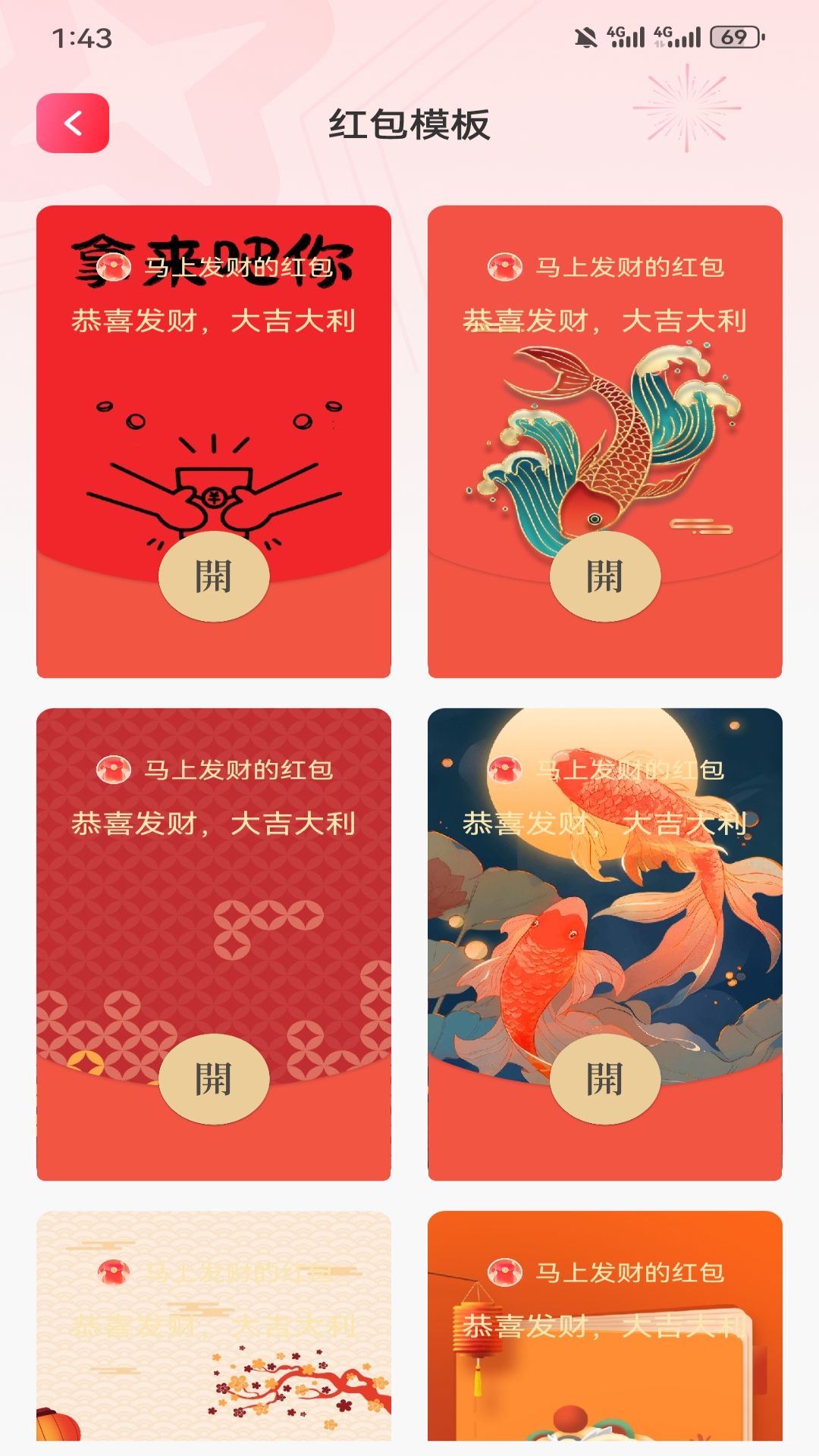 精彩截图-好运满满福2026官方新版