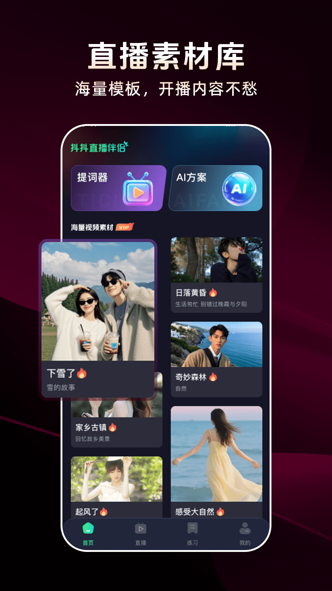 精彩截图-抖抖直播伴侣2026官方新版