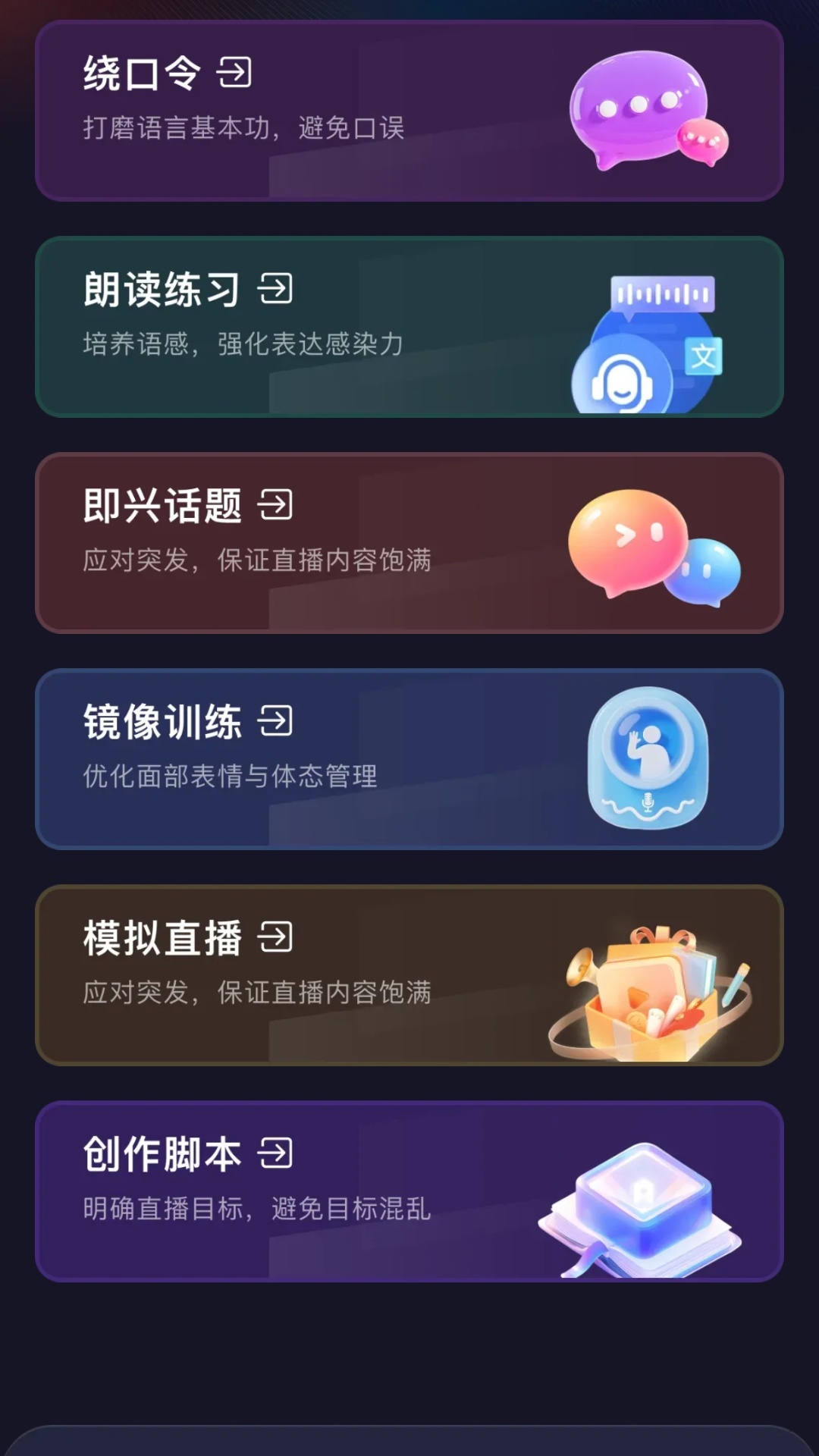 精彩截图-抖抖直播伴侣2026官方新版