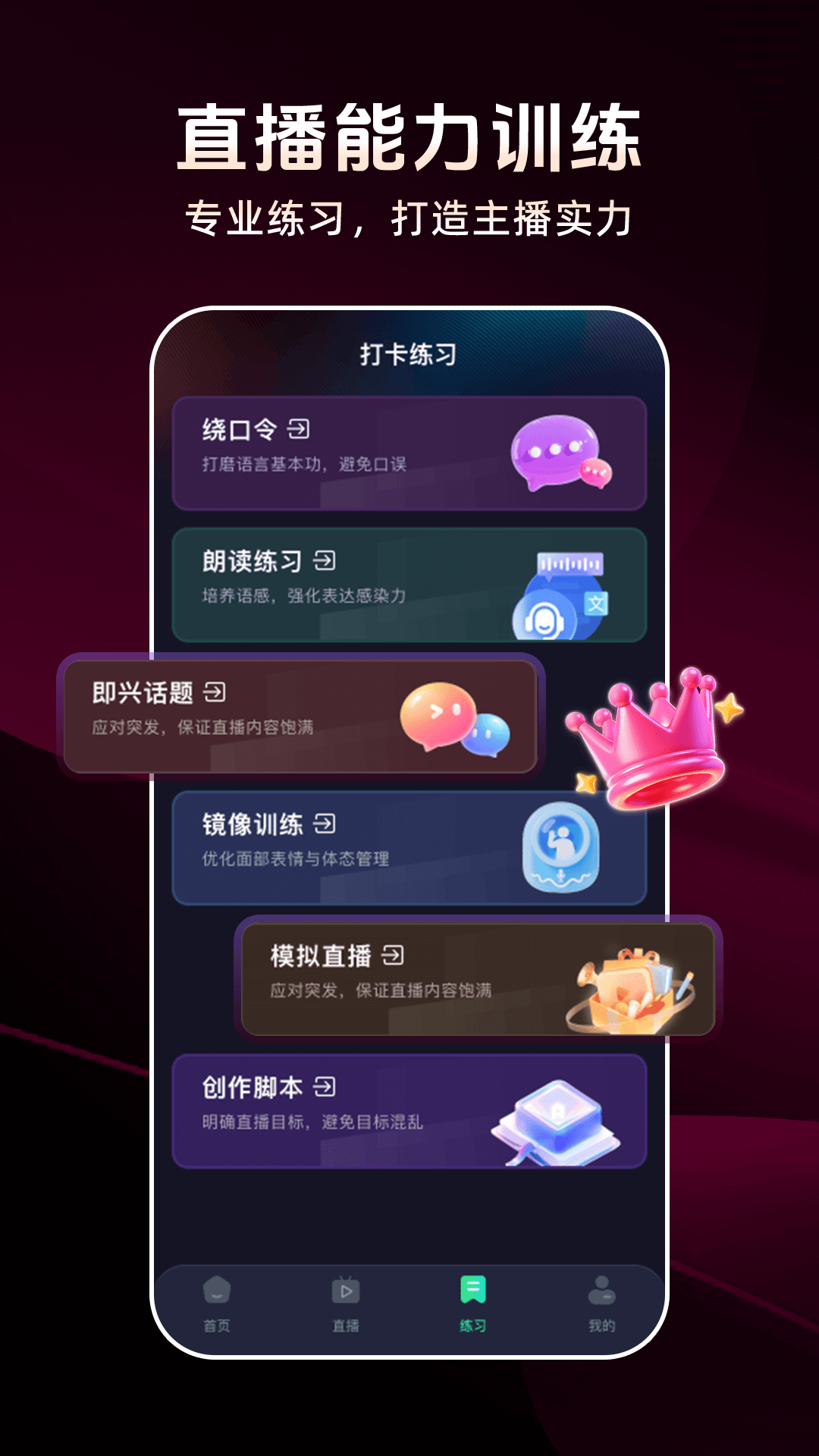 精彩截图-抖抖直播伴侣2026官方新版