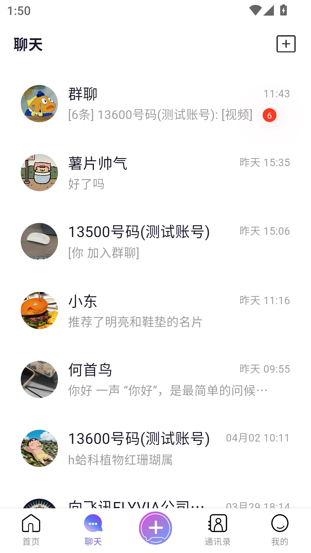 向飞讯 截图 3