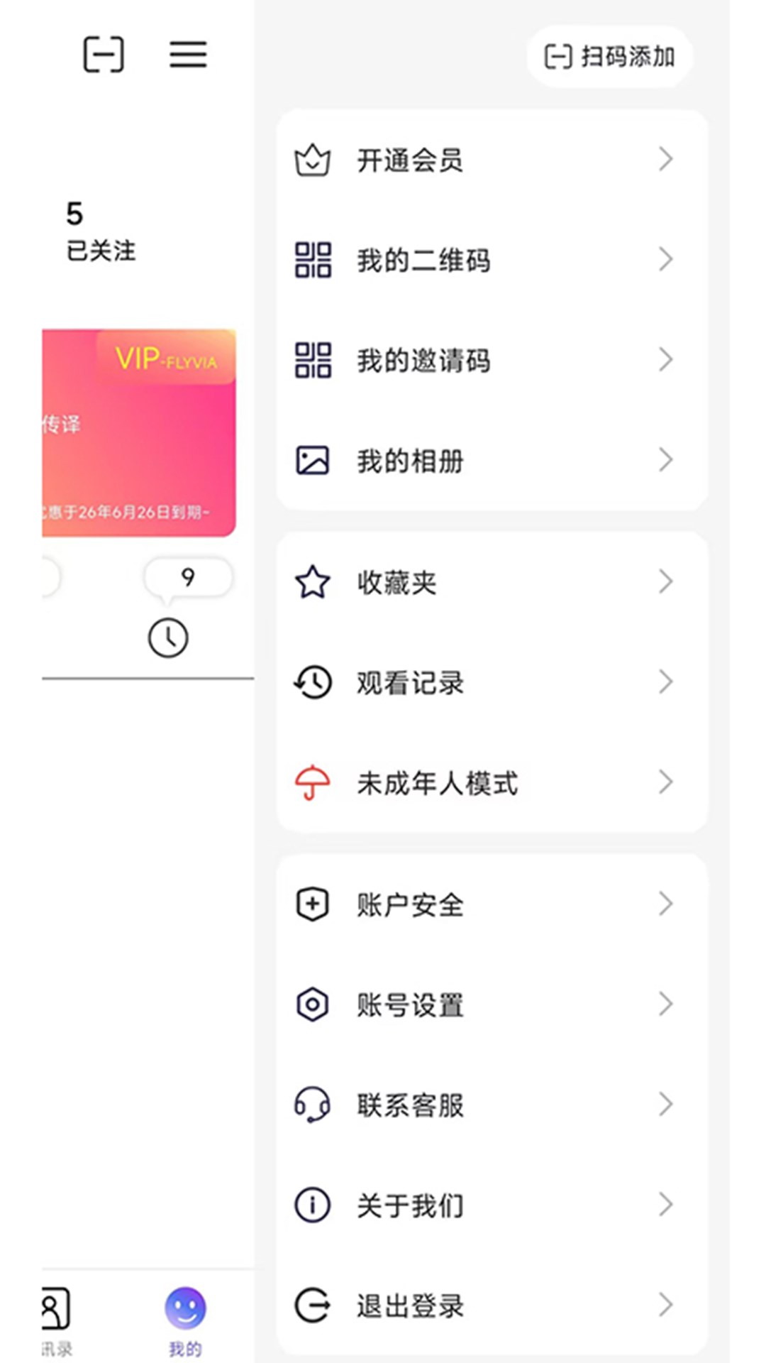 精彩截图-向飞讯2026官方新版