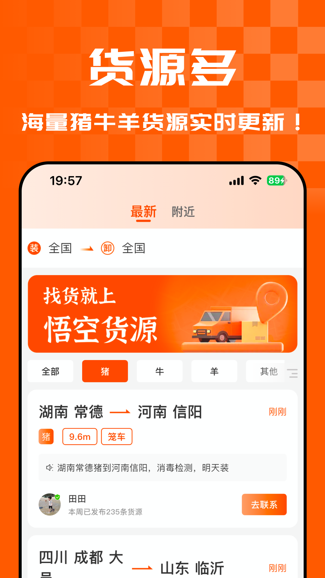 精彩截图-悟空货源2026官方新版