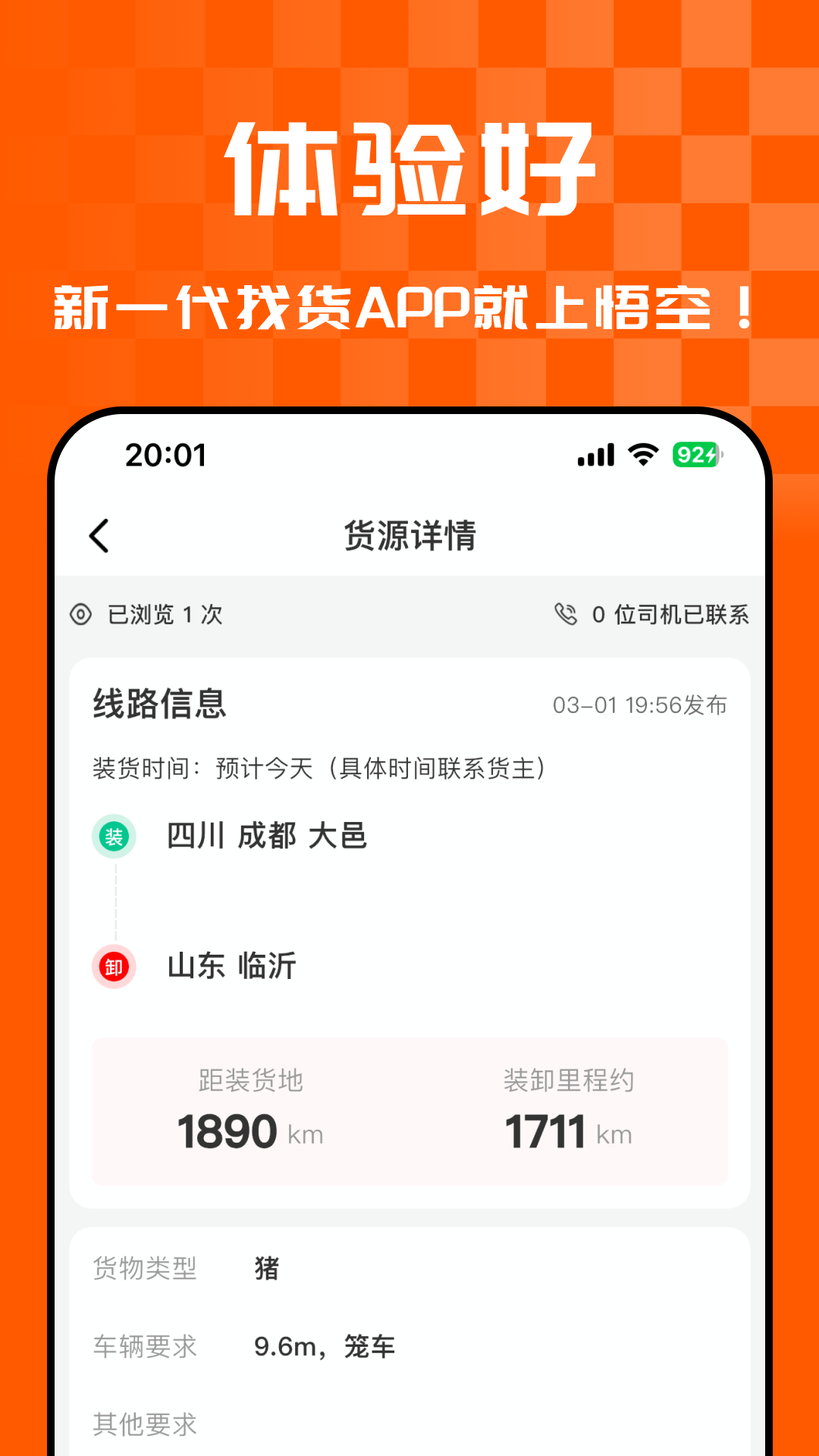 精彩截图-悟空货源2026官方新版