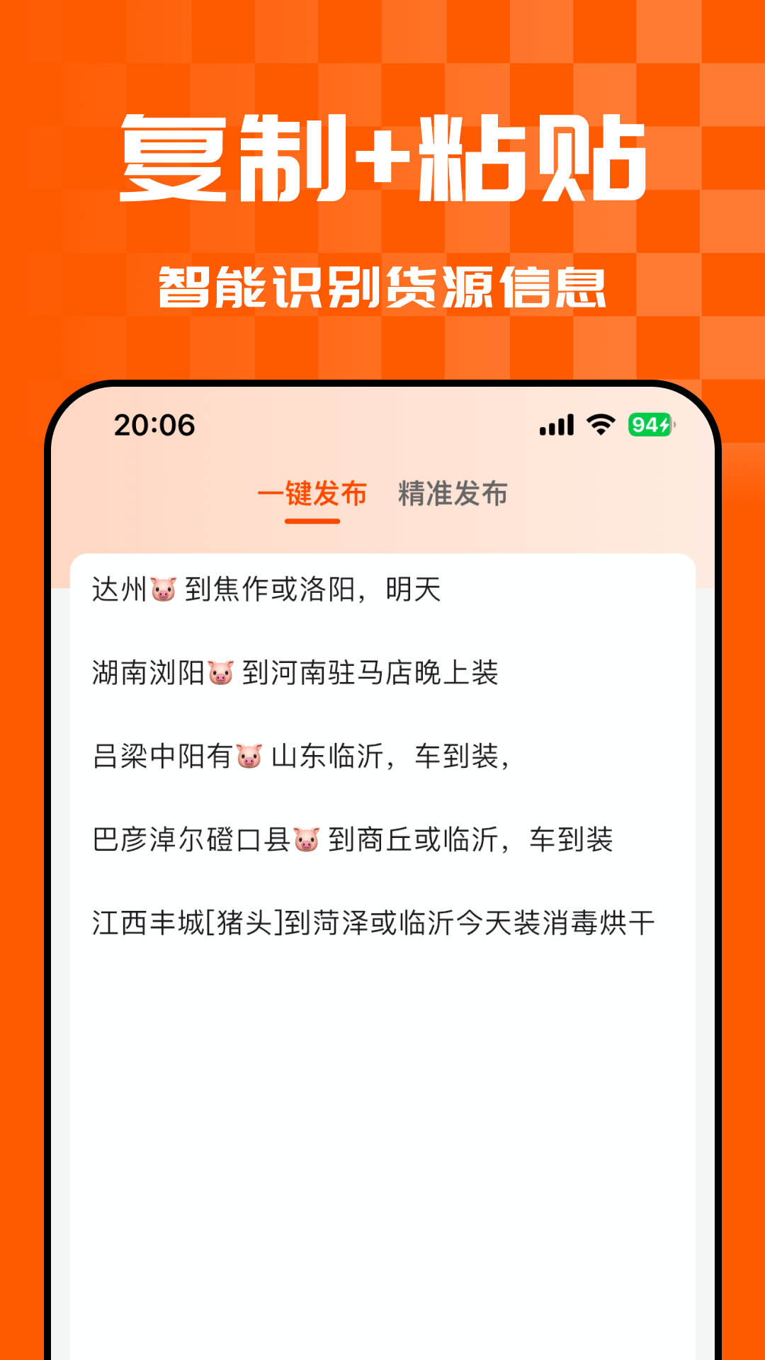 精彩截图-悟空货源货主2026官方新版