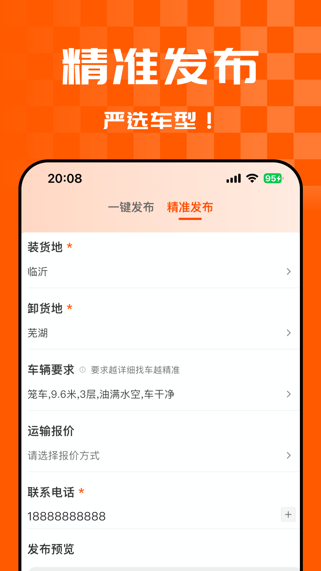 精彩截图-悟空货源货主2026官方新版