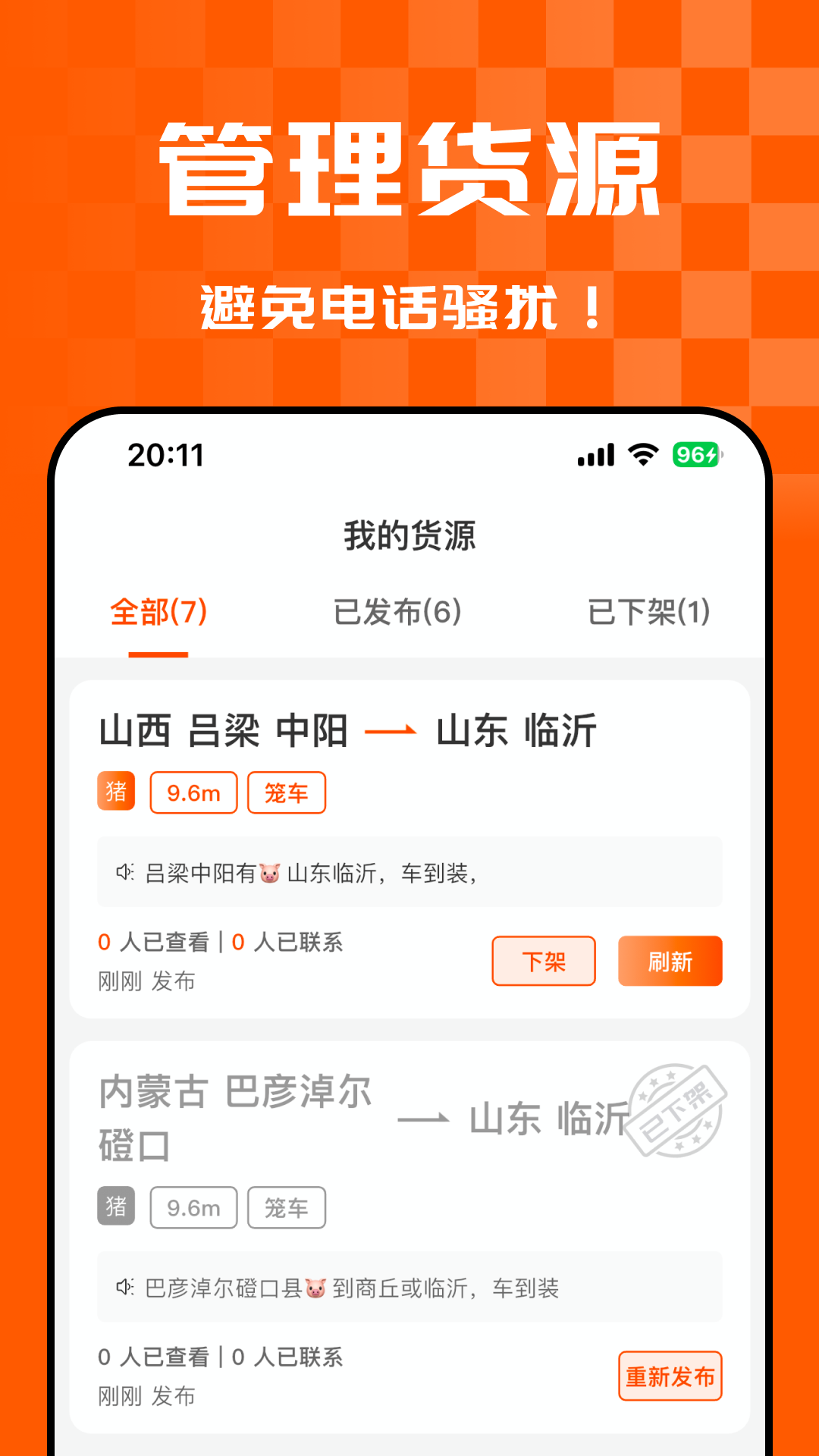 精彩截图-悟空货源货主2026官方新版