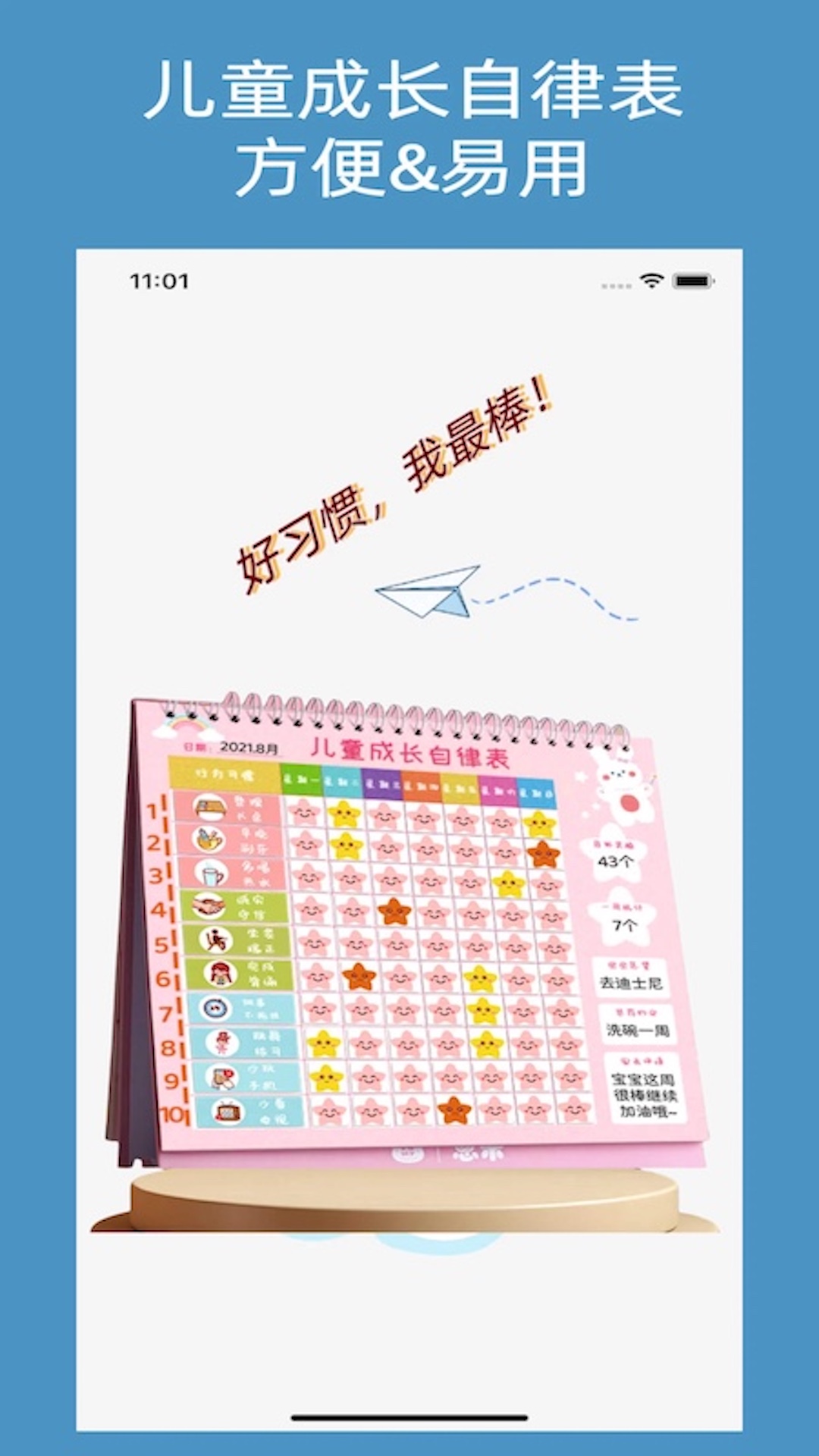 精彩截图-儿童习惯养成2026官方新版