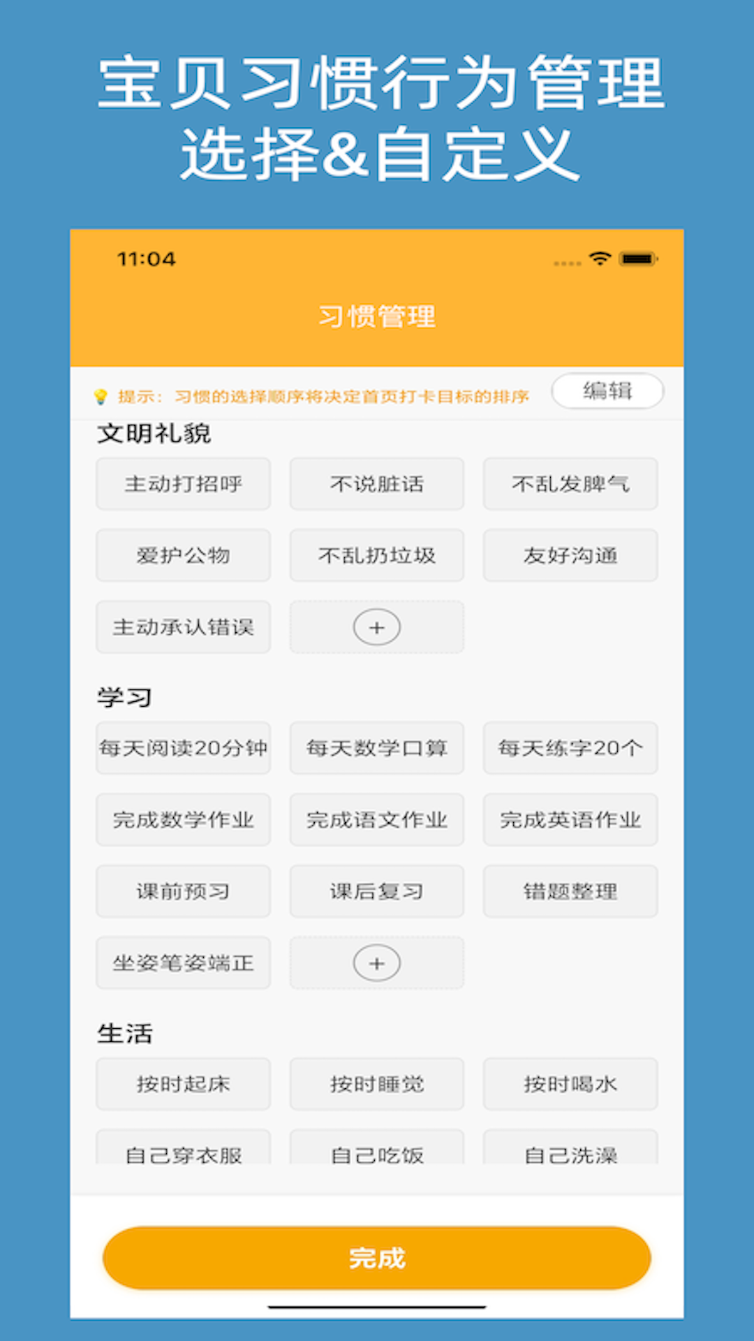 精彩截图-儿童习惯养成2026官方新版