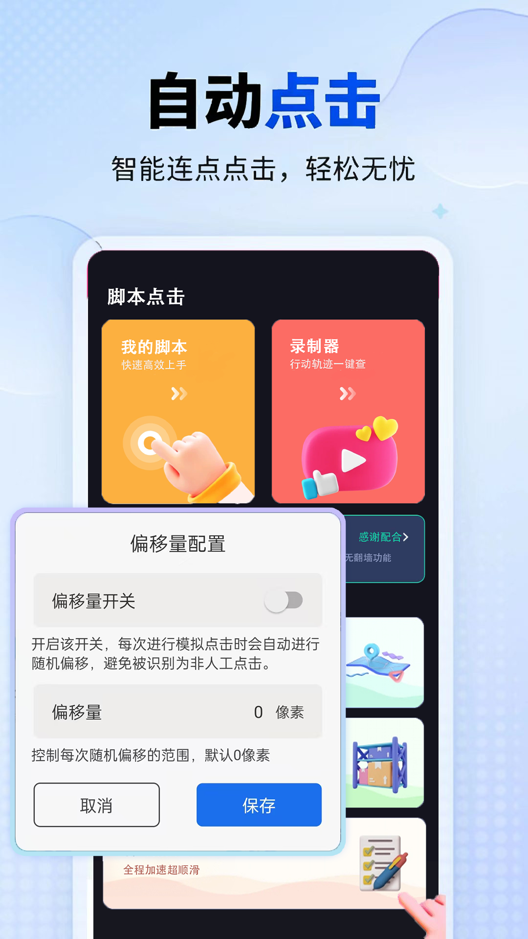 精彩截图-点+击器2026官方新版
