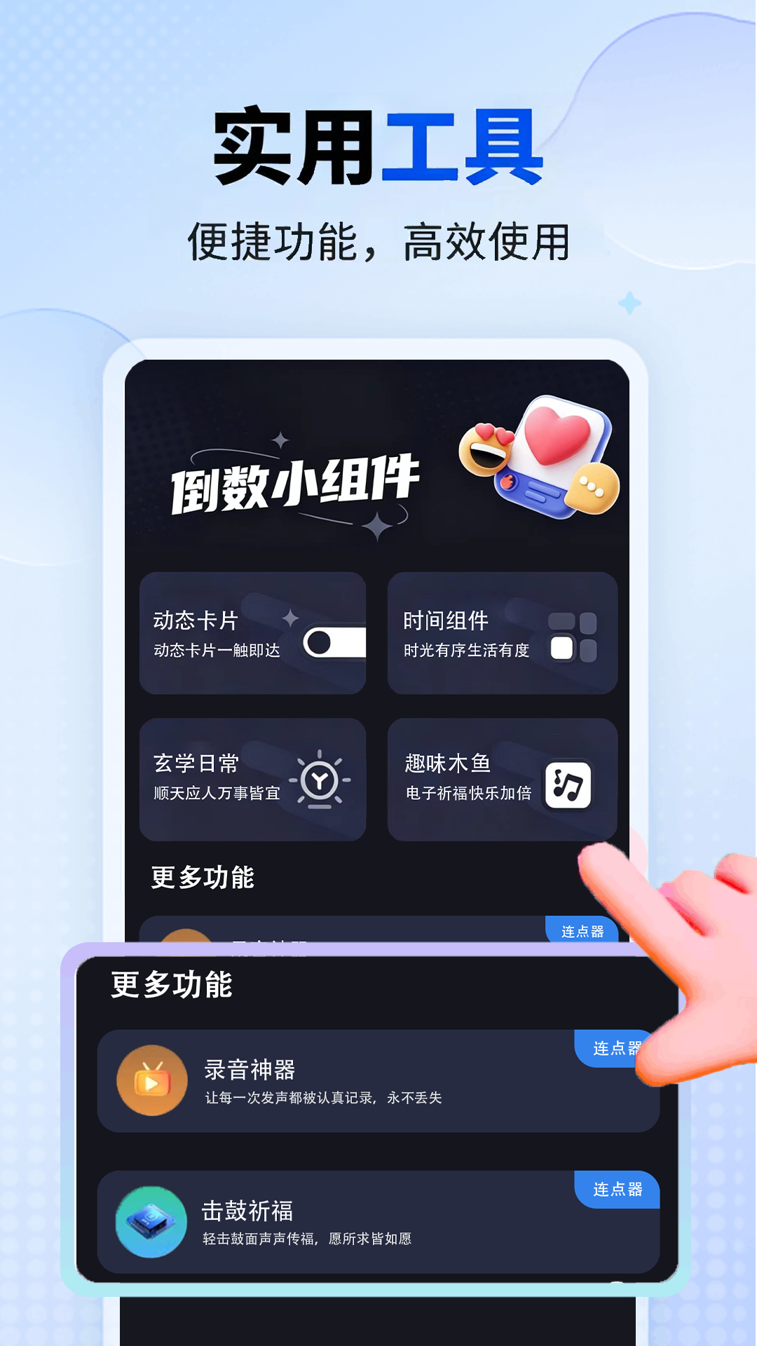 精彩截图-点+击器2026官方新版
