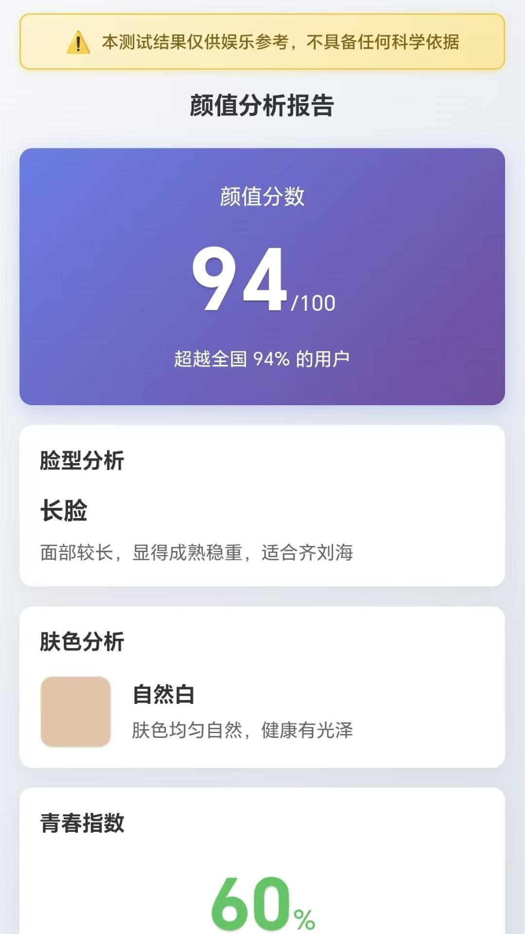 精彩截图-颜值测试工具2026官方新版
