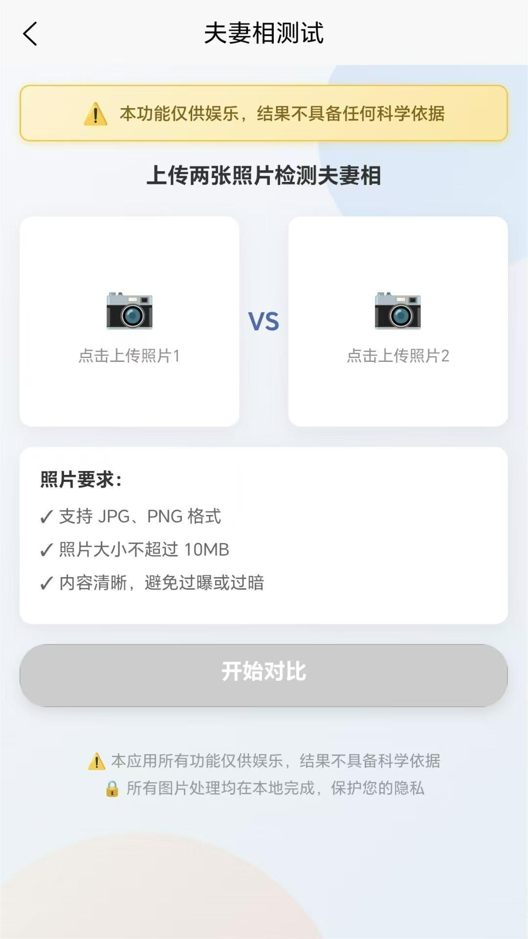 精彩截图-颜值测试工具2026官方新版