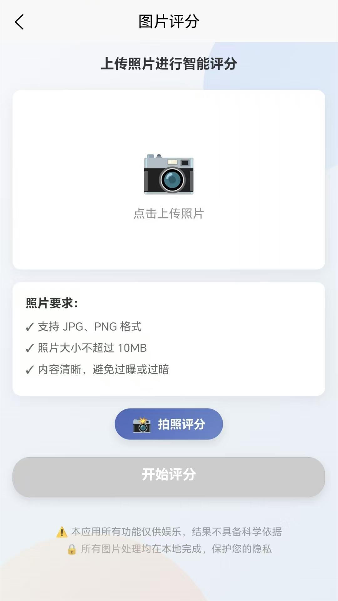 精彩截图-颜值测试工具2026官方新版