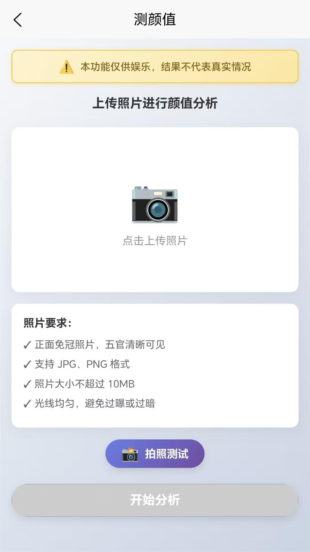 精彩截图-颜值测试工具2026官方新版