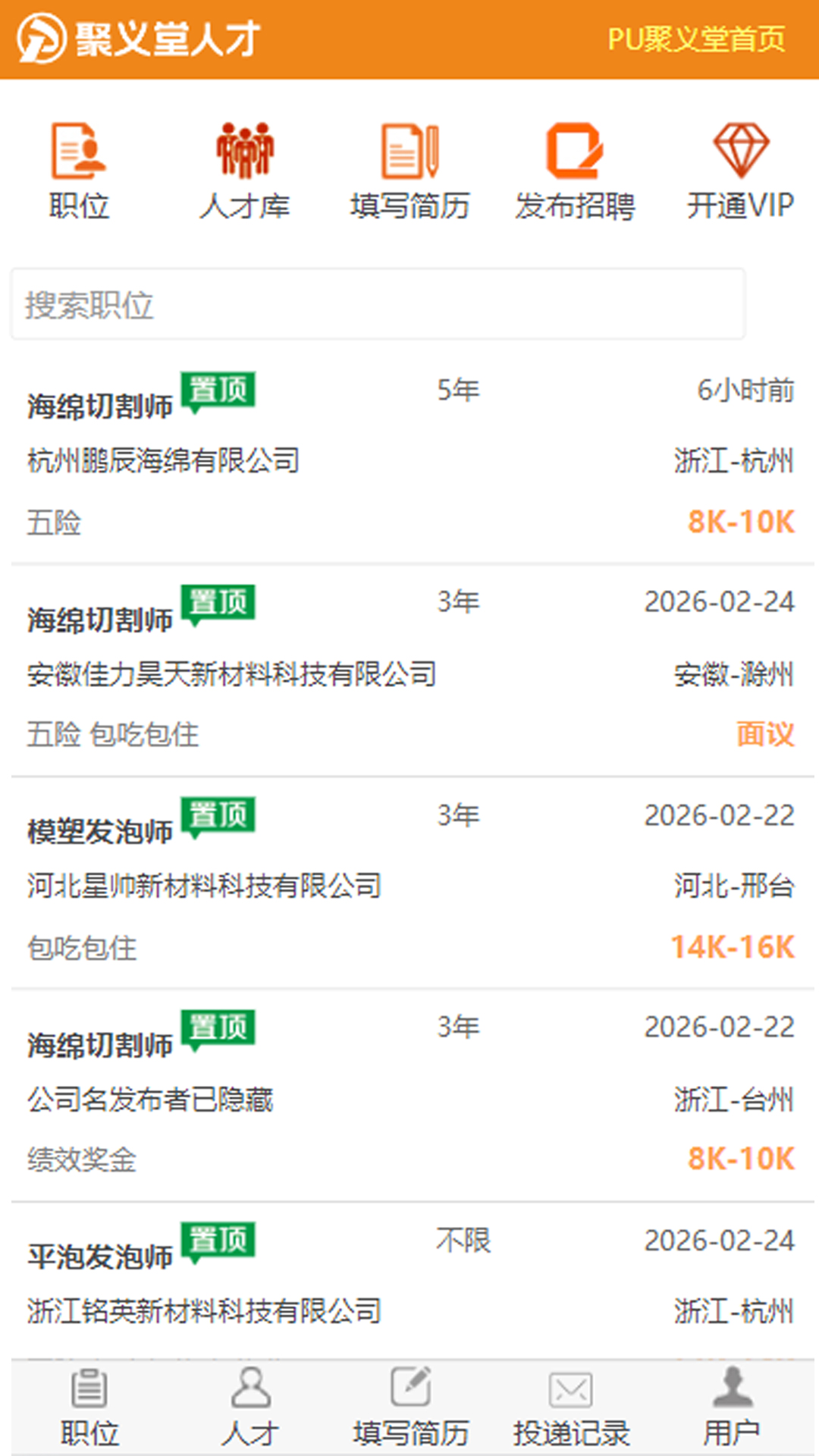 精彩截图-聚义堂人才2026官方新版