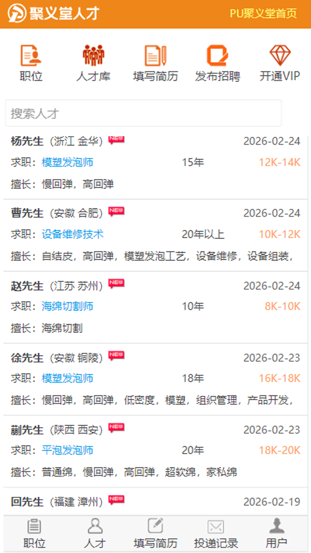 精彩截图-聚义堂人才2026官方新版