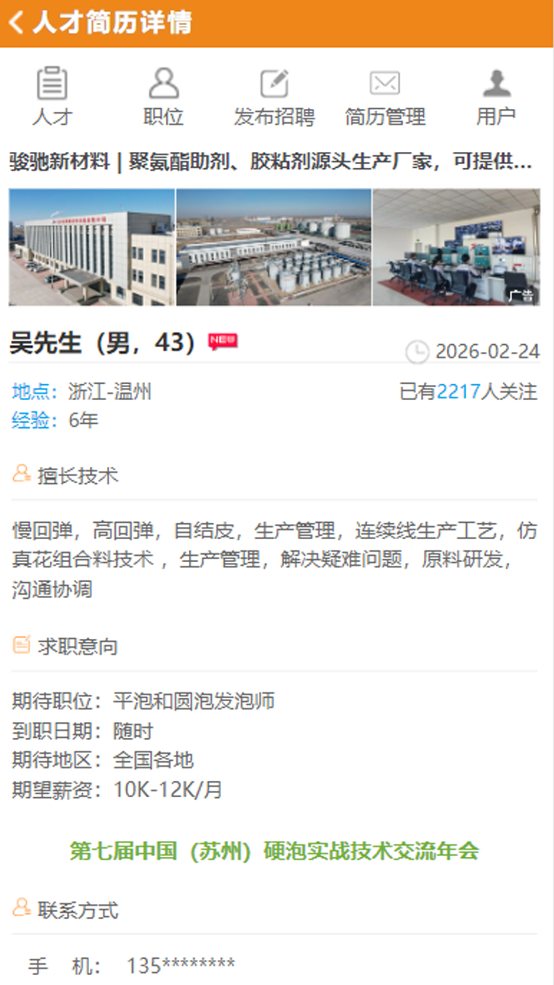 精彩截图-聚义堂人才2026官方新版