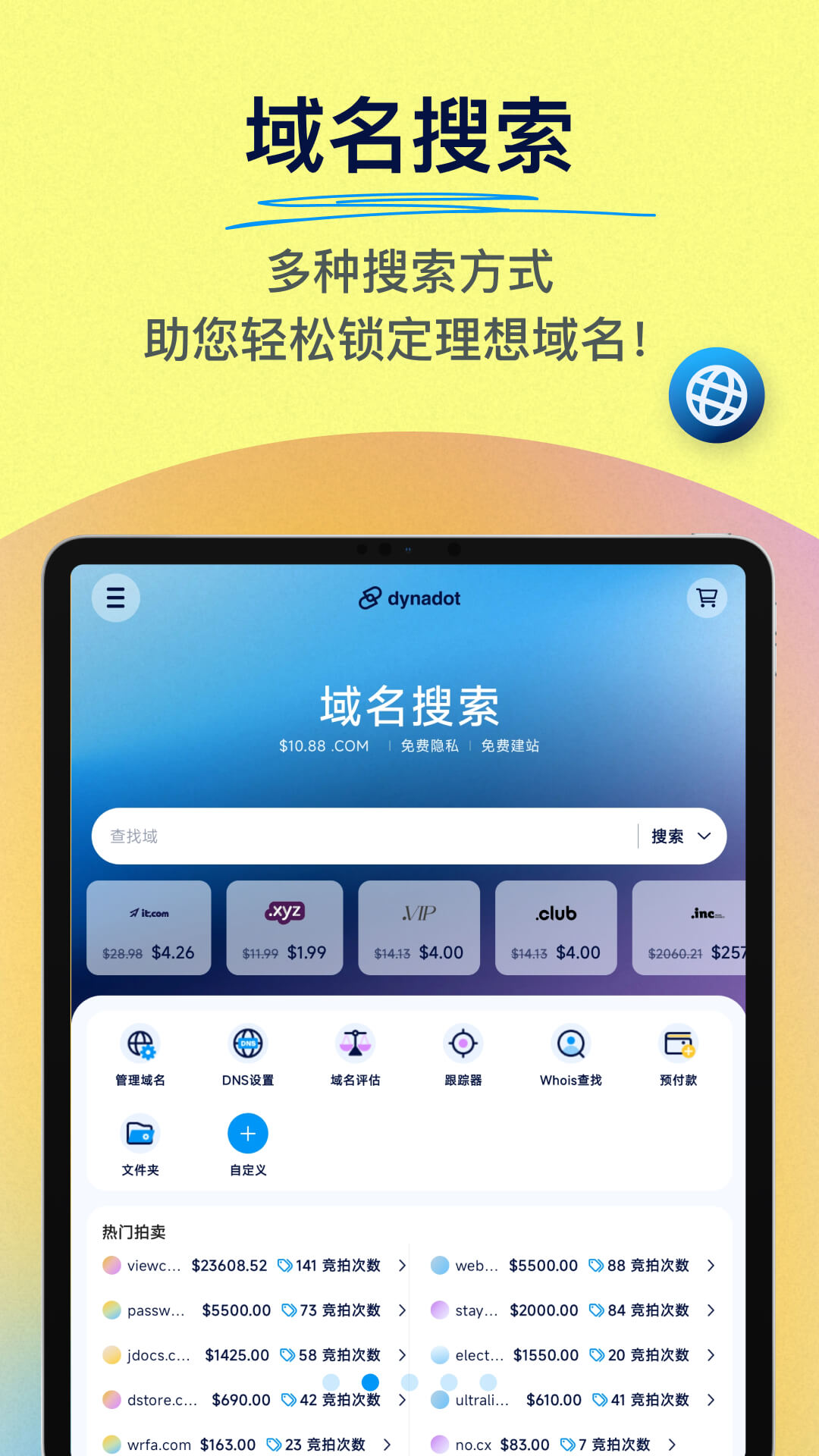 精彩截图-Dynadot-HD2026官方新版