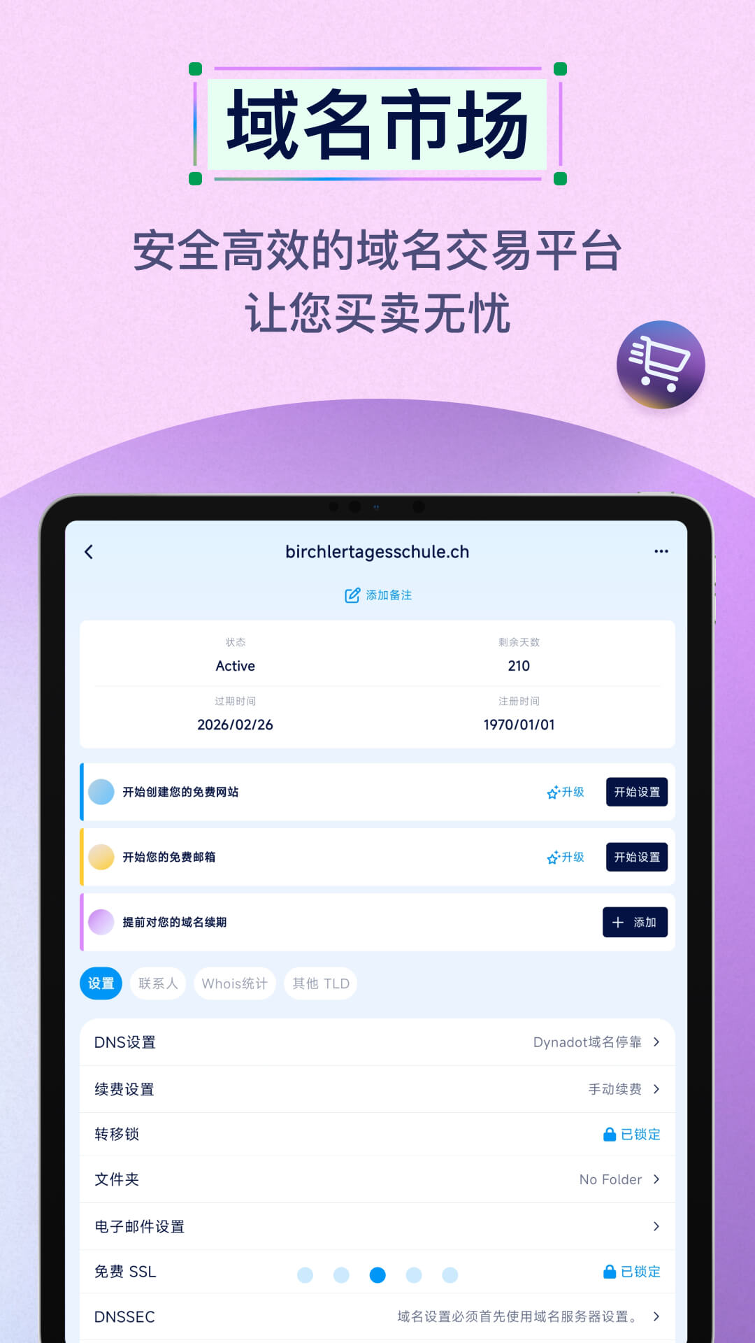精彩截图-Dynadot-HD2026官方新版
