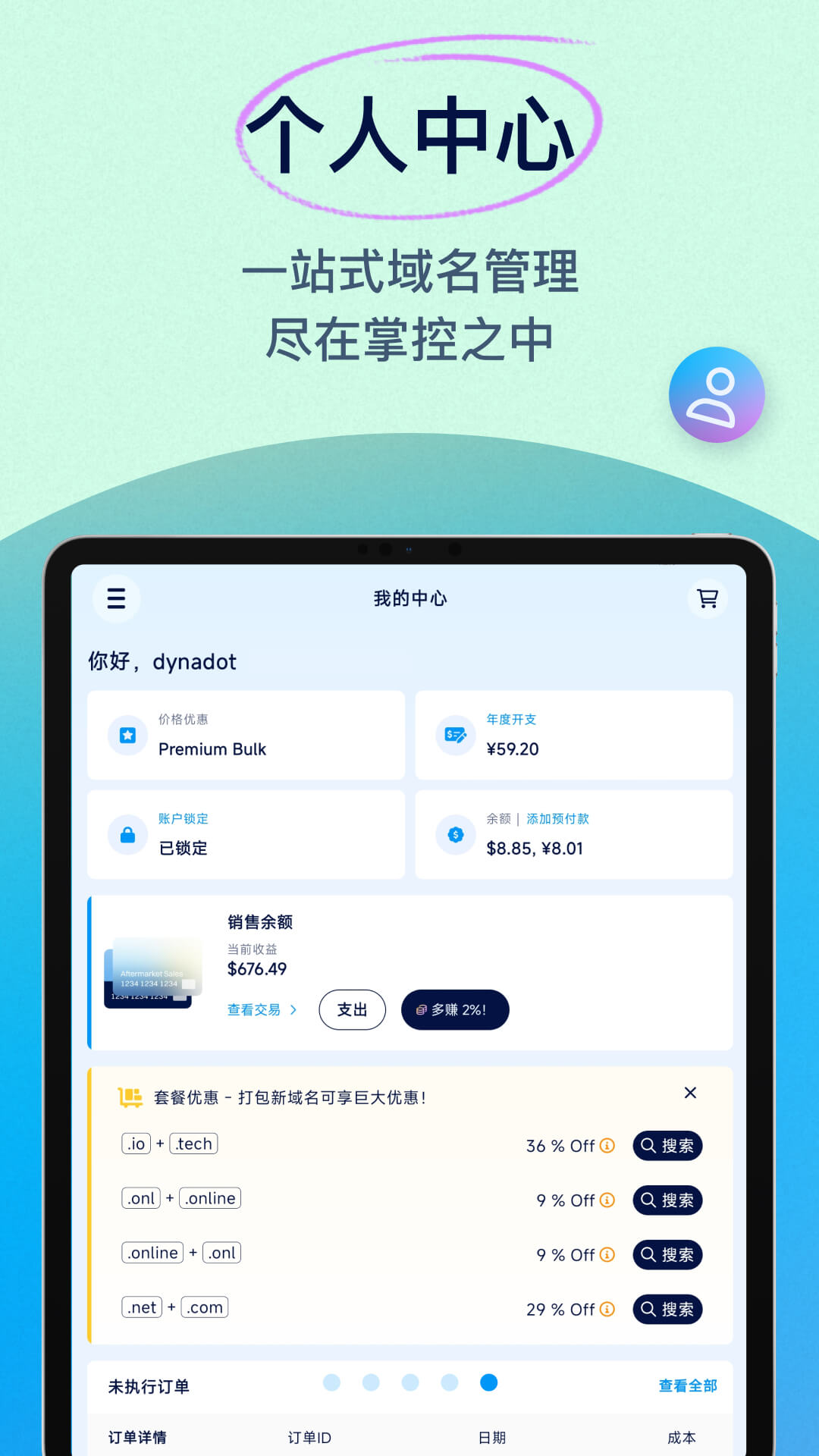 精彩截图-Dynadot-HD2026官方新版