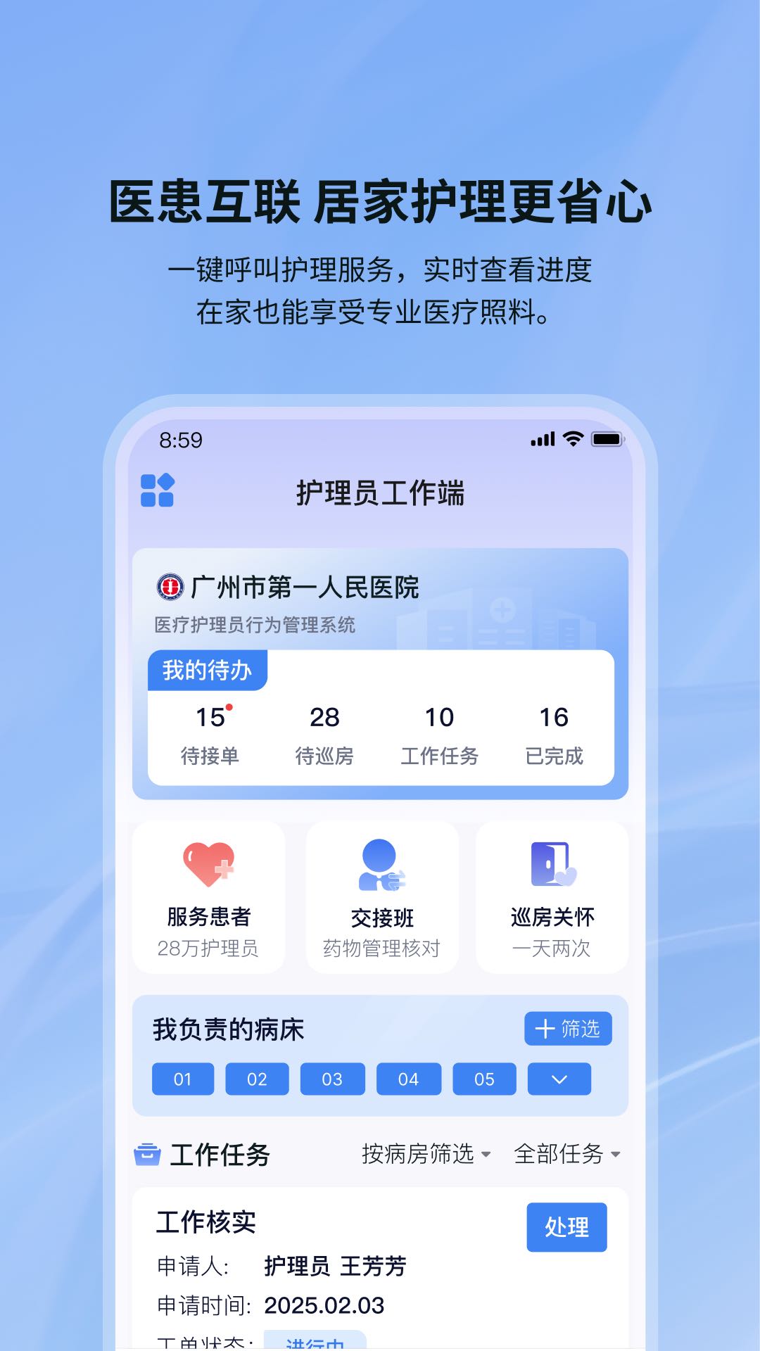 精彩截图-康星护工2026官方新版