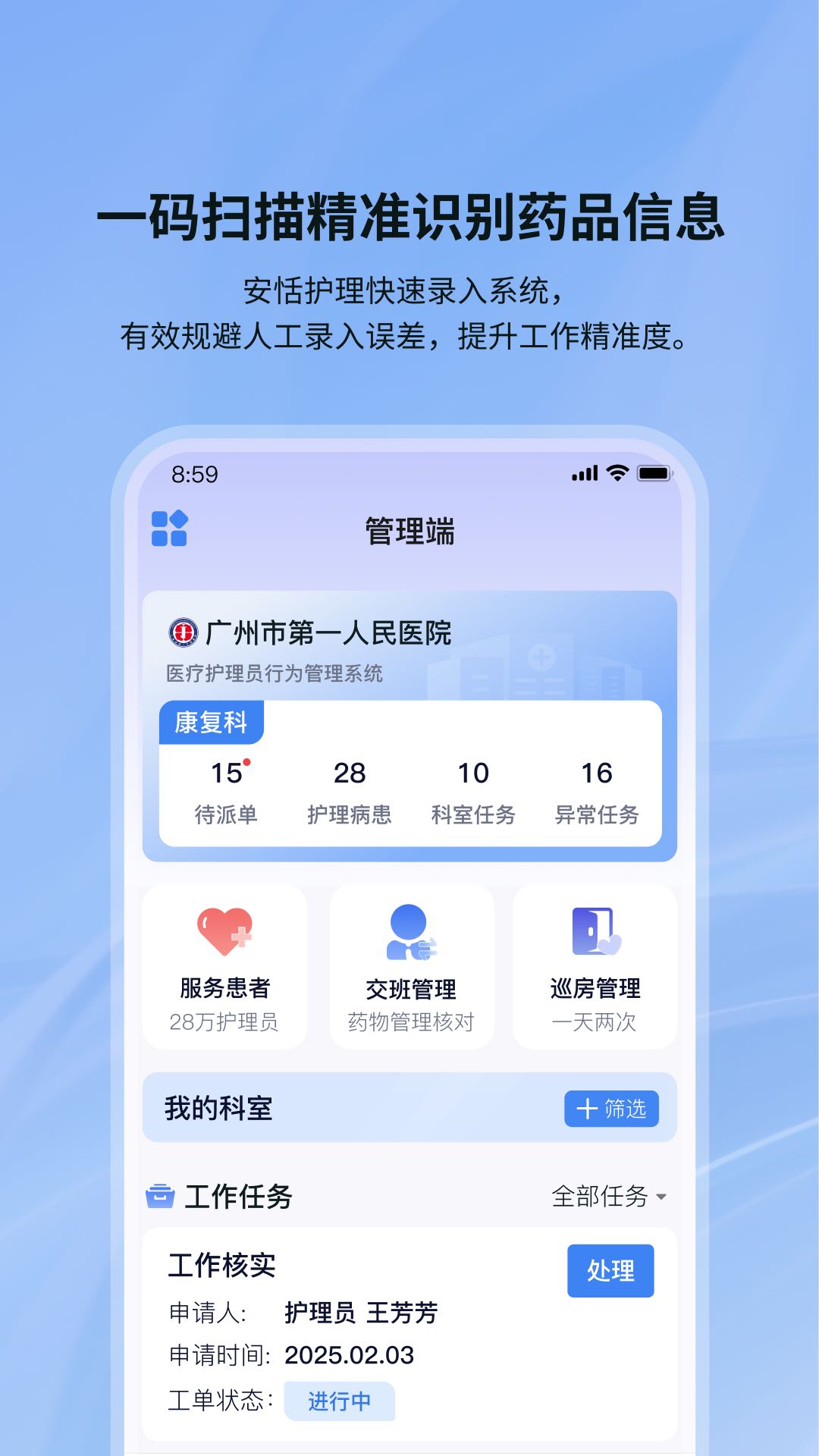 精彩截图-康星护工2026官方新版