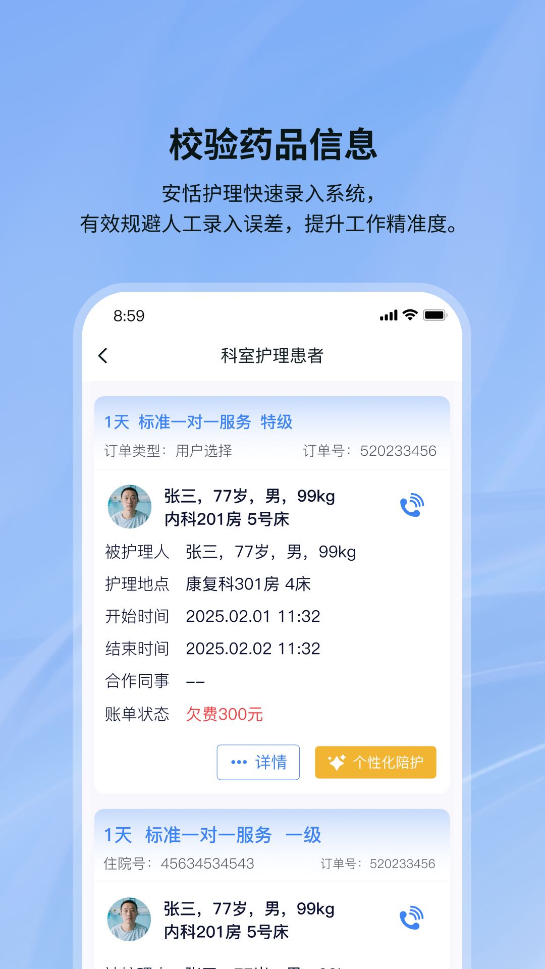 精彩截图-康星护工2026官方新版