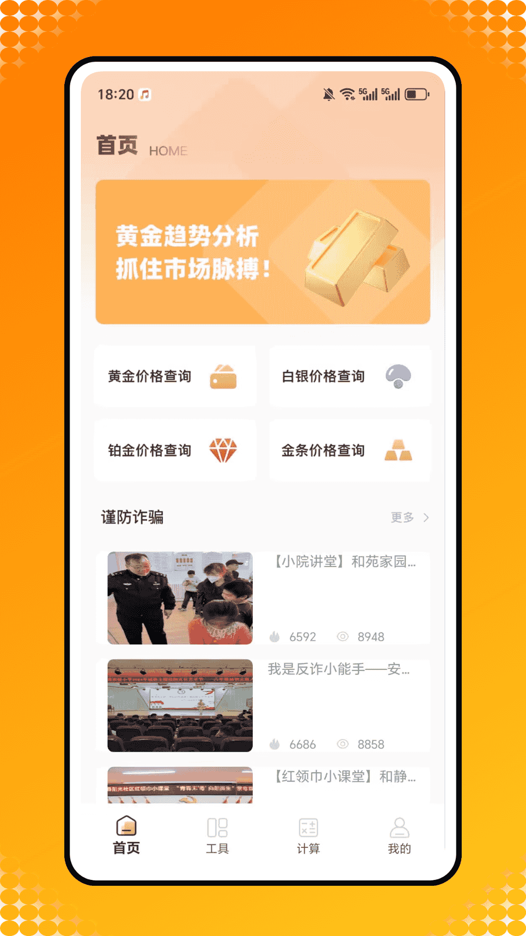 精彩截图-黄金价格查询2026官方新版