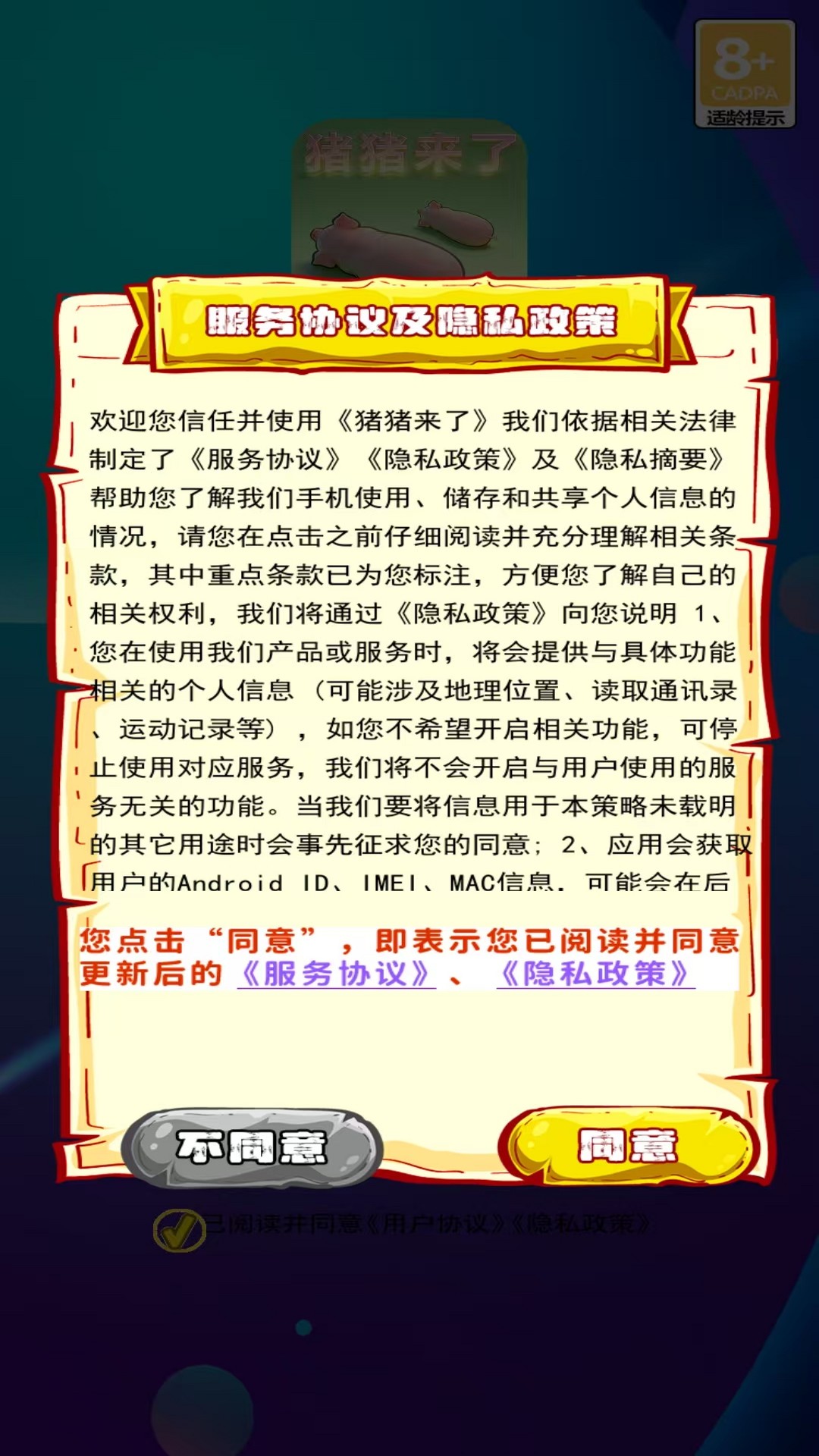 精彩截图-猪猪来了2026官方新版