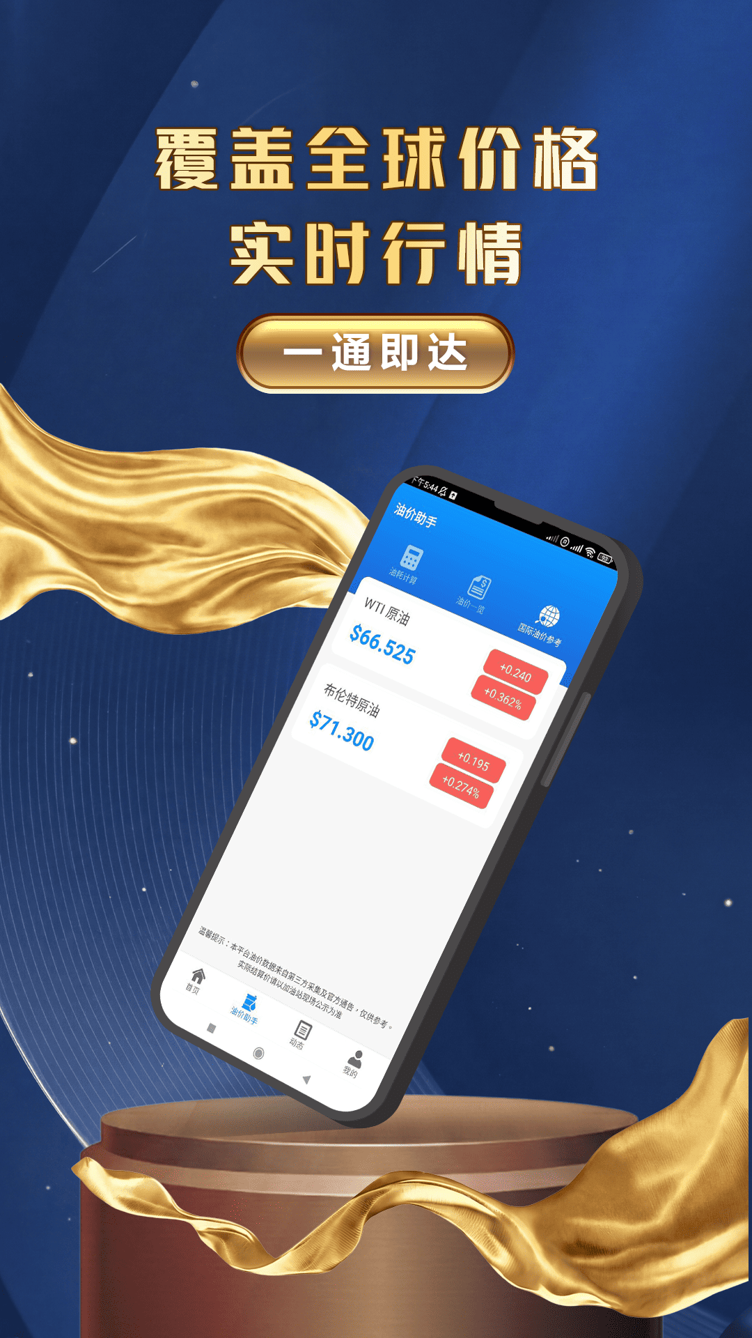 精彩截图-一通油价2026官方新版