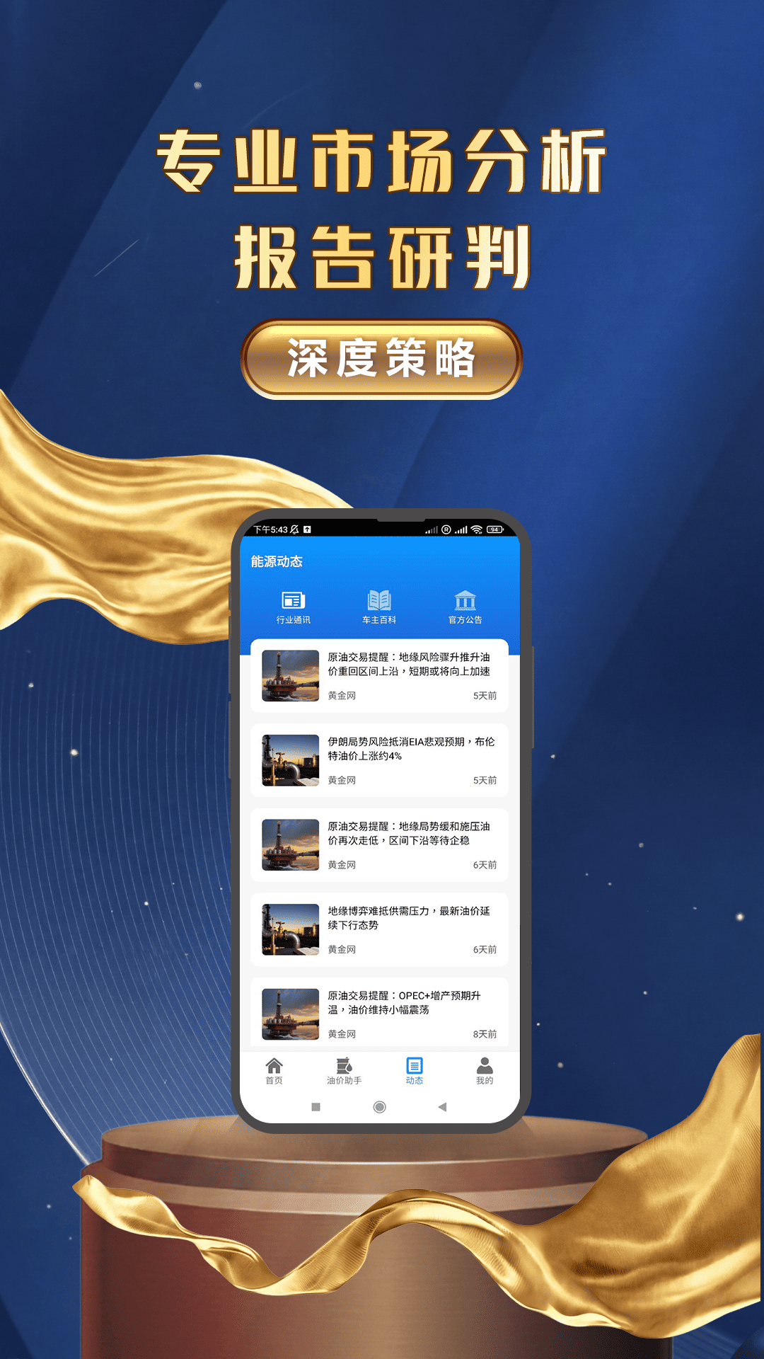 精彩截图-一通油价2026官方新版
