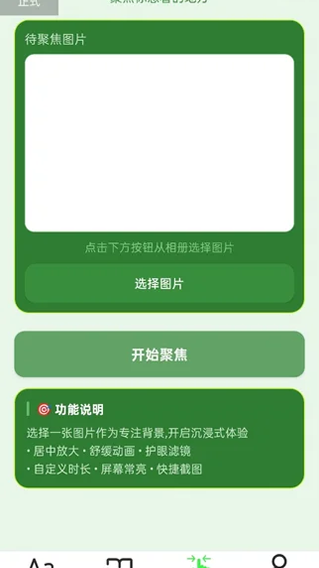 精彩截图-放大自动助手2026官方新版