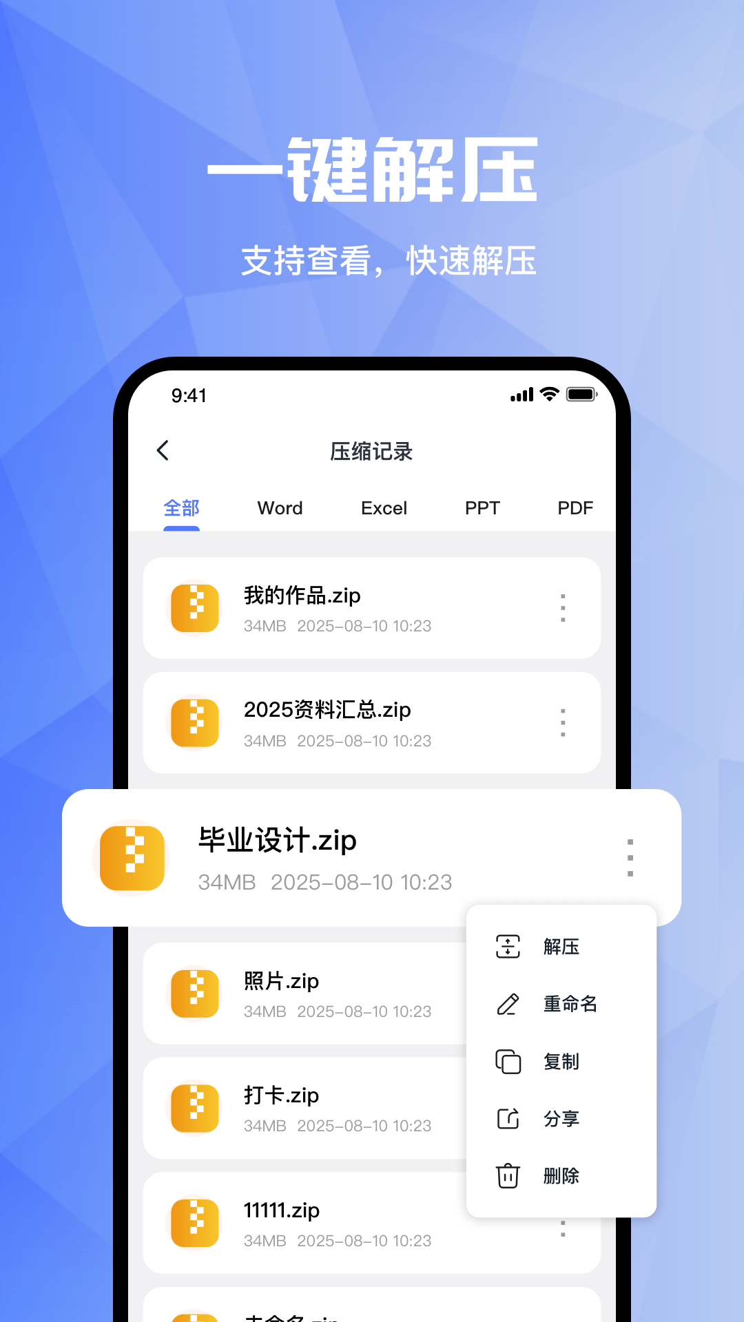 精彩截图-全能解压缩RAR大师2026官方新版