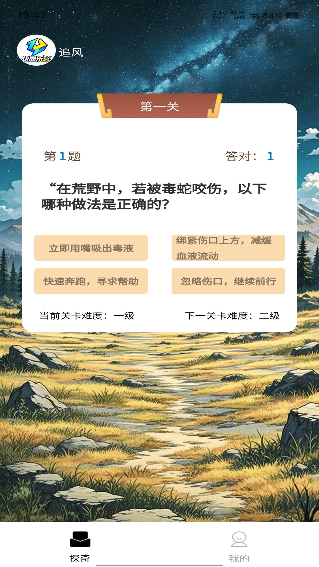 精彩截图-快思乐答2026官方新版