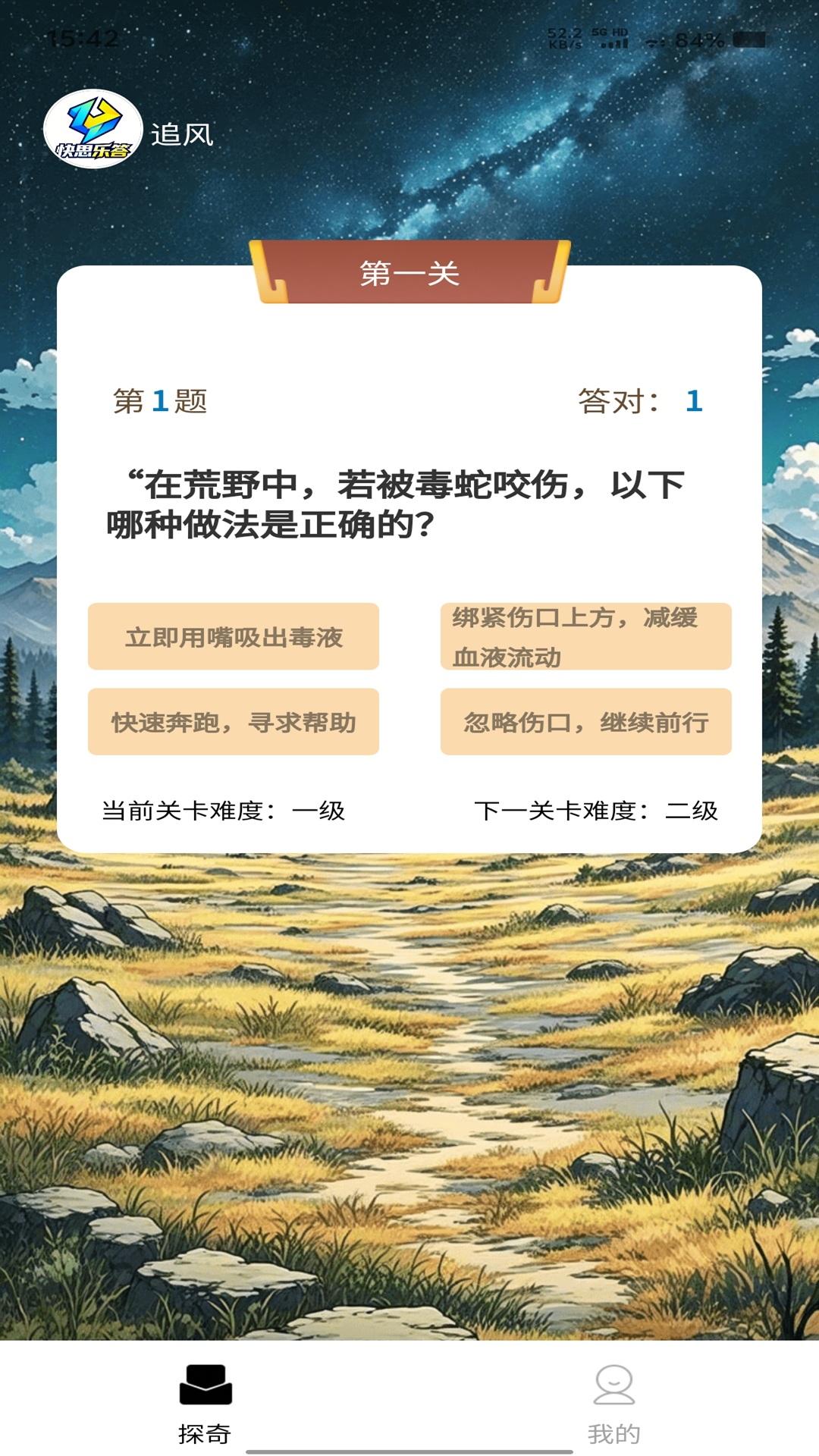 精彩截图-快思乐答2026官方新版