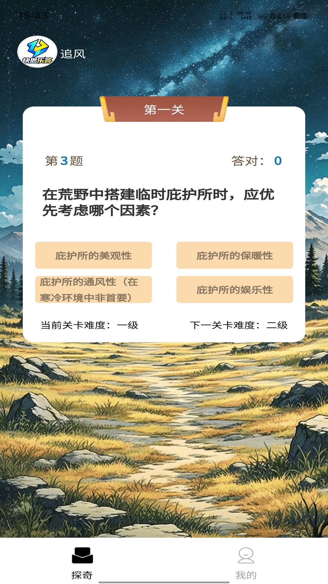精彩截图-快思乐答2026官方新版