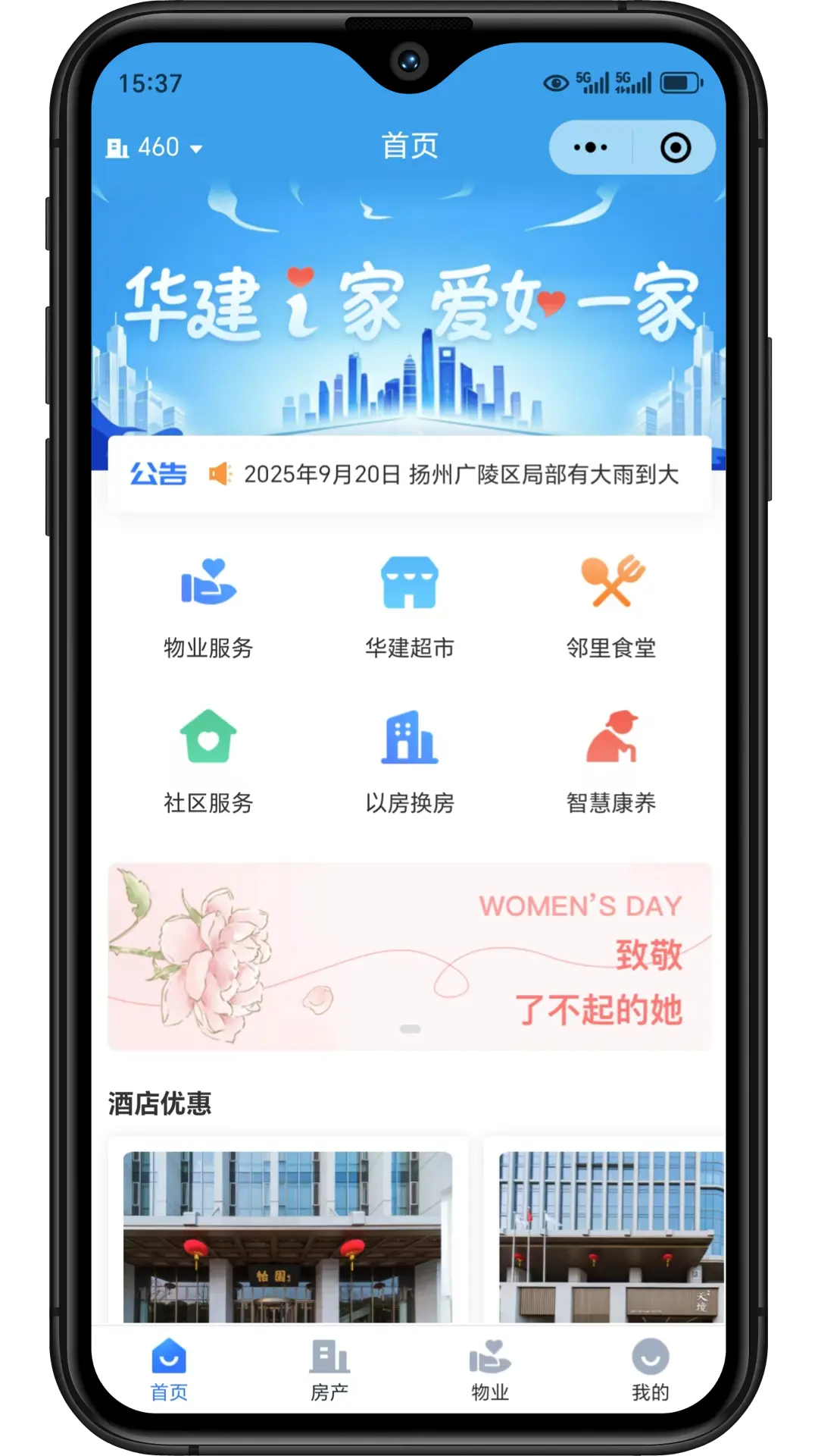 精彩截图-华建i家2026官方新版