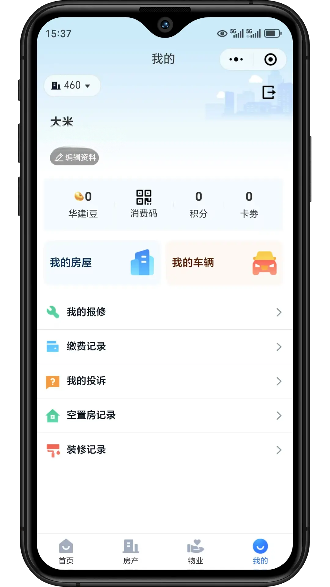 精彩截图-华建i家2026官方新版