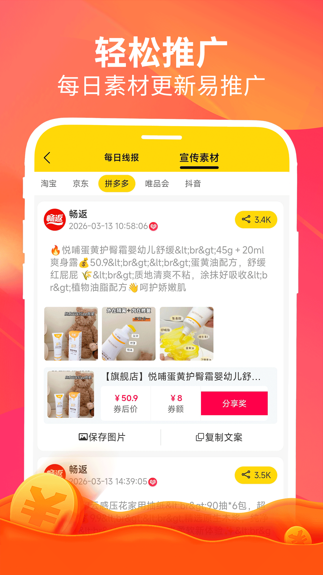 精彩截图-畅返2026官方新版