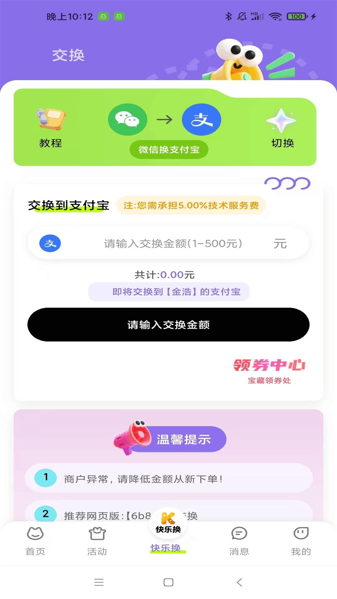 精彩截图-快乐换2026官方新版