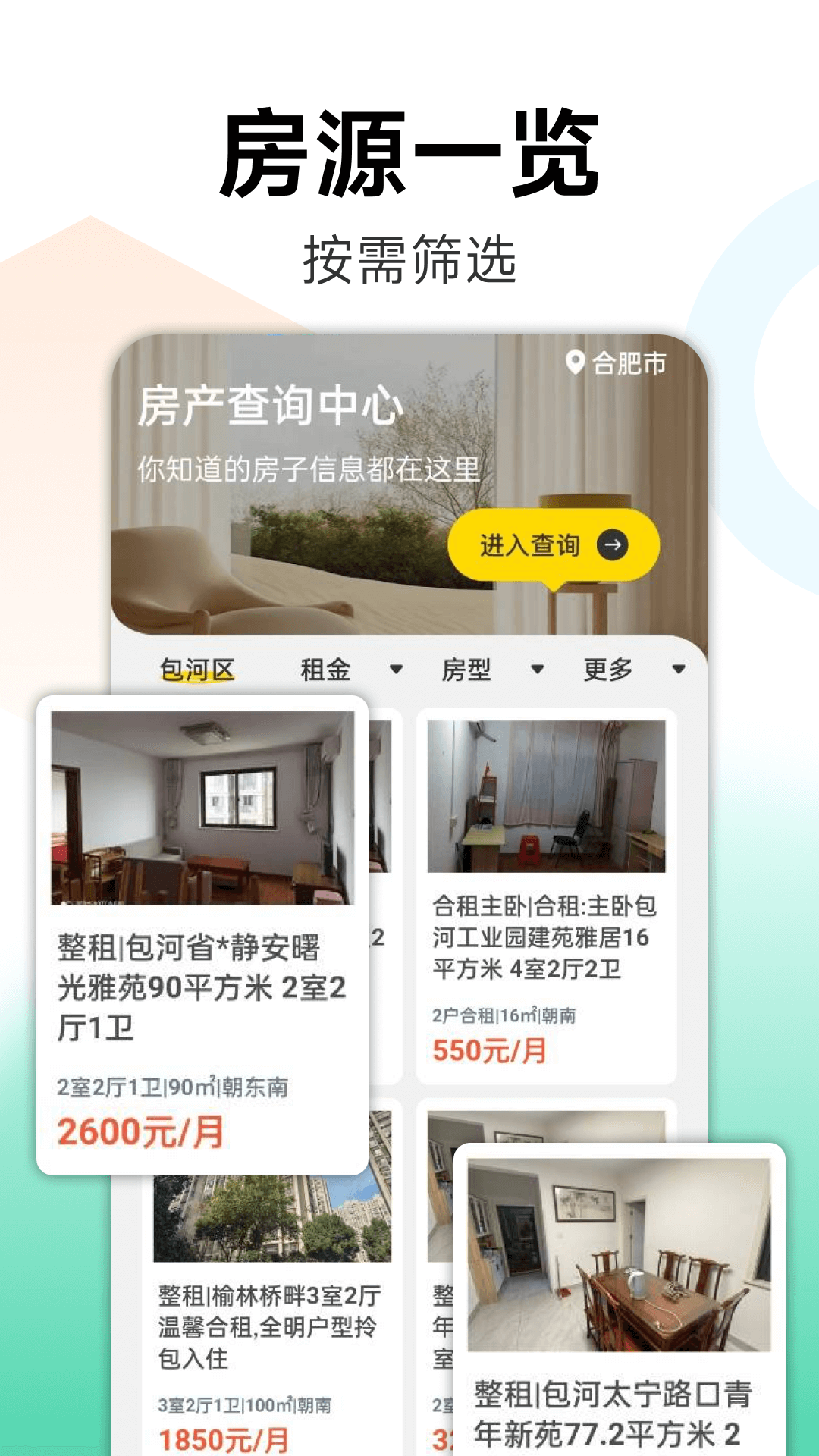 同城租房找房 截图 2