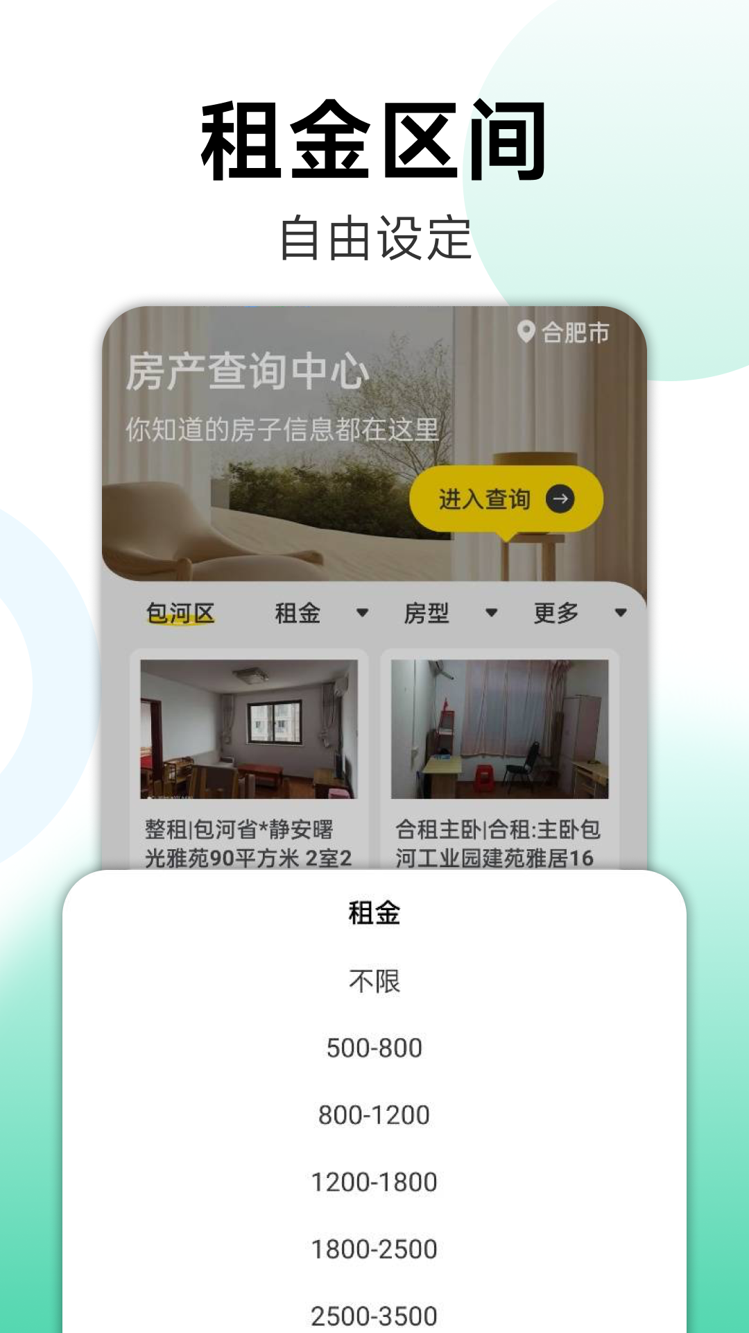 同城租房找房 截图 3