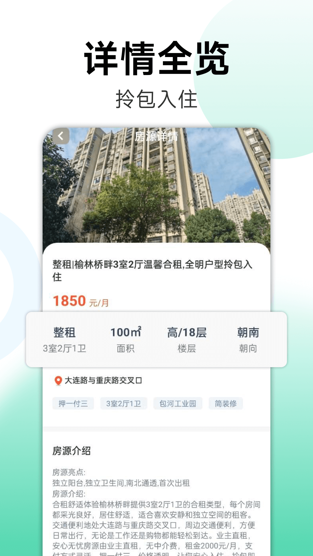 同城租房找房 截图 4