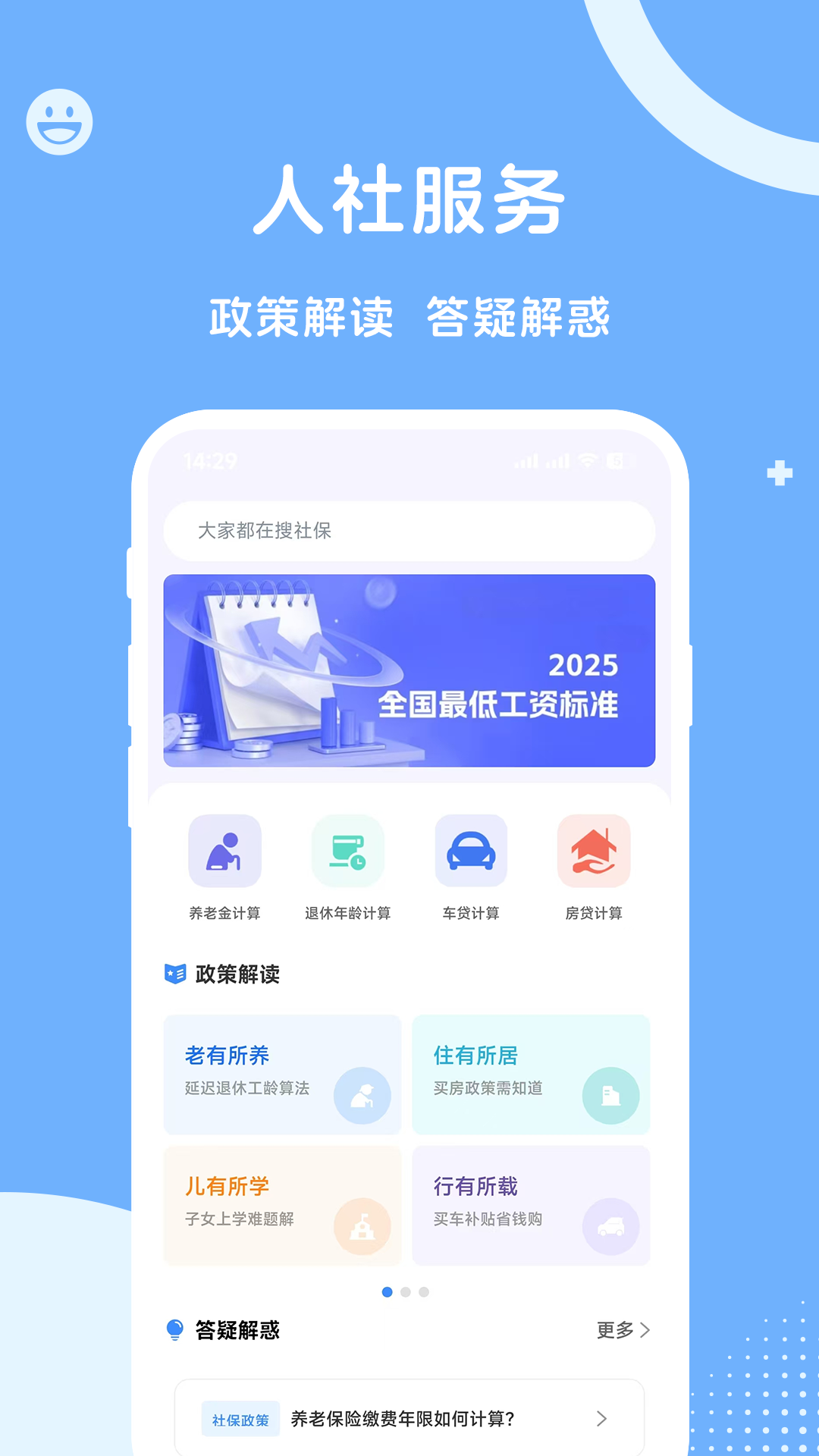 精彩截图-微社保2026官方新版